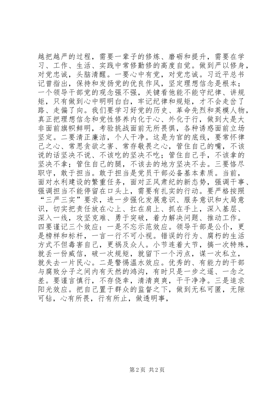 局长的严以修身问题清单整改措施_第2页