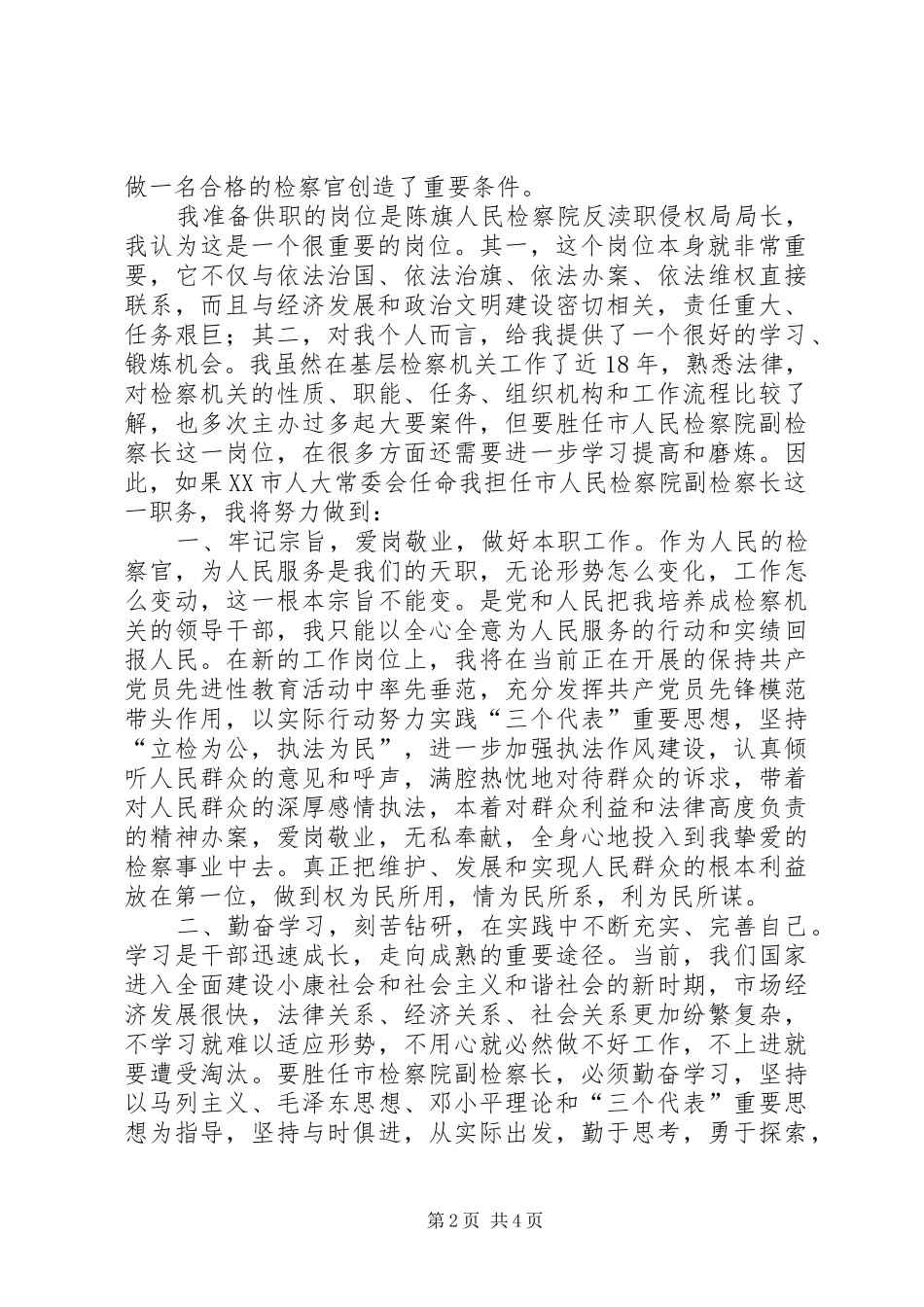 局长供职报告检察院局长供职报告_第2页