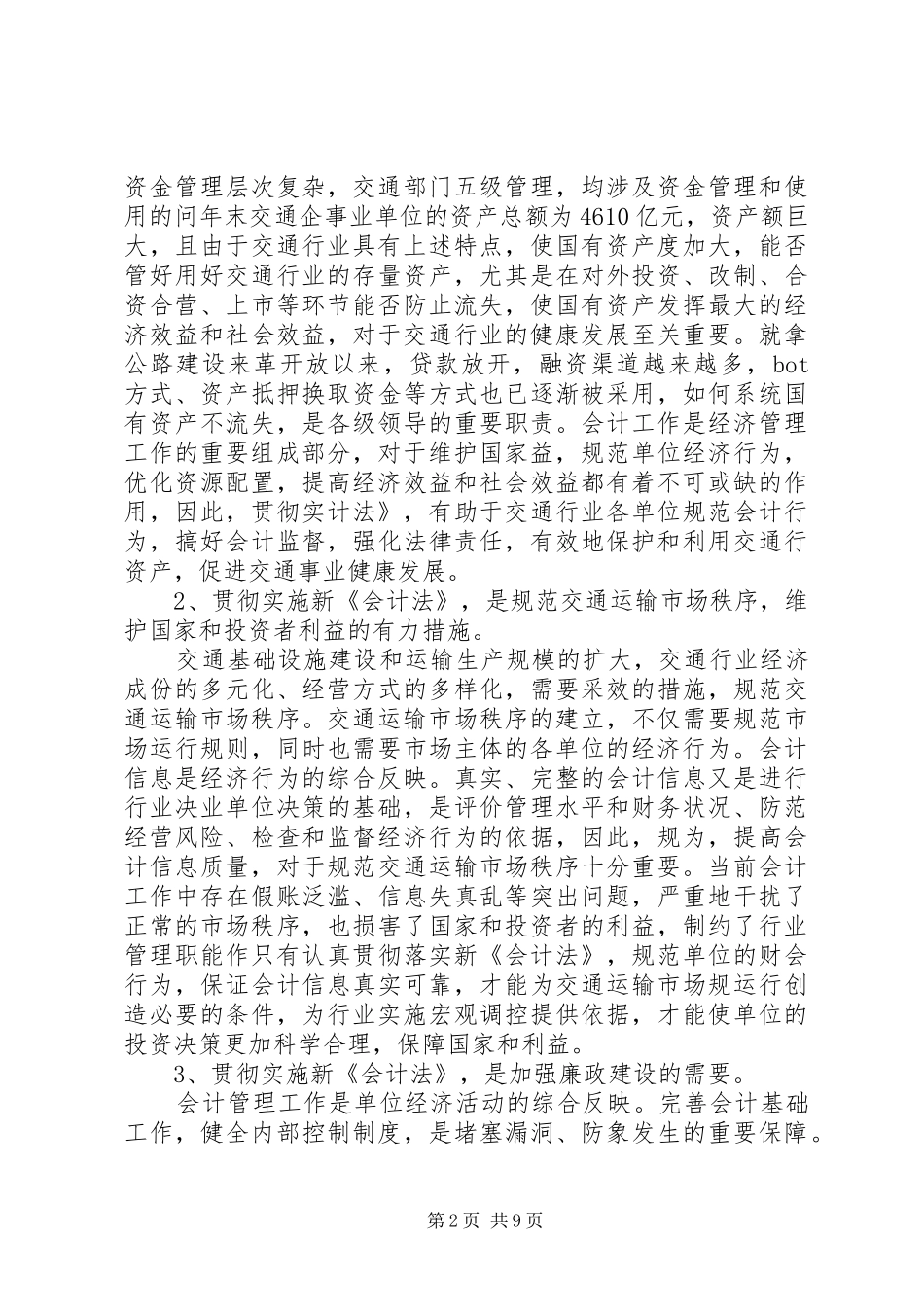 局长会计培训致辞_第2页