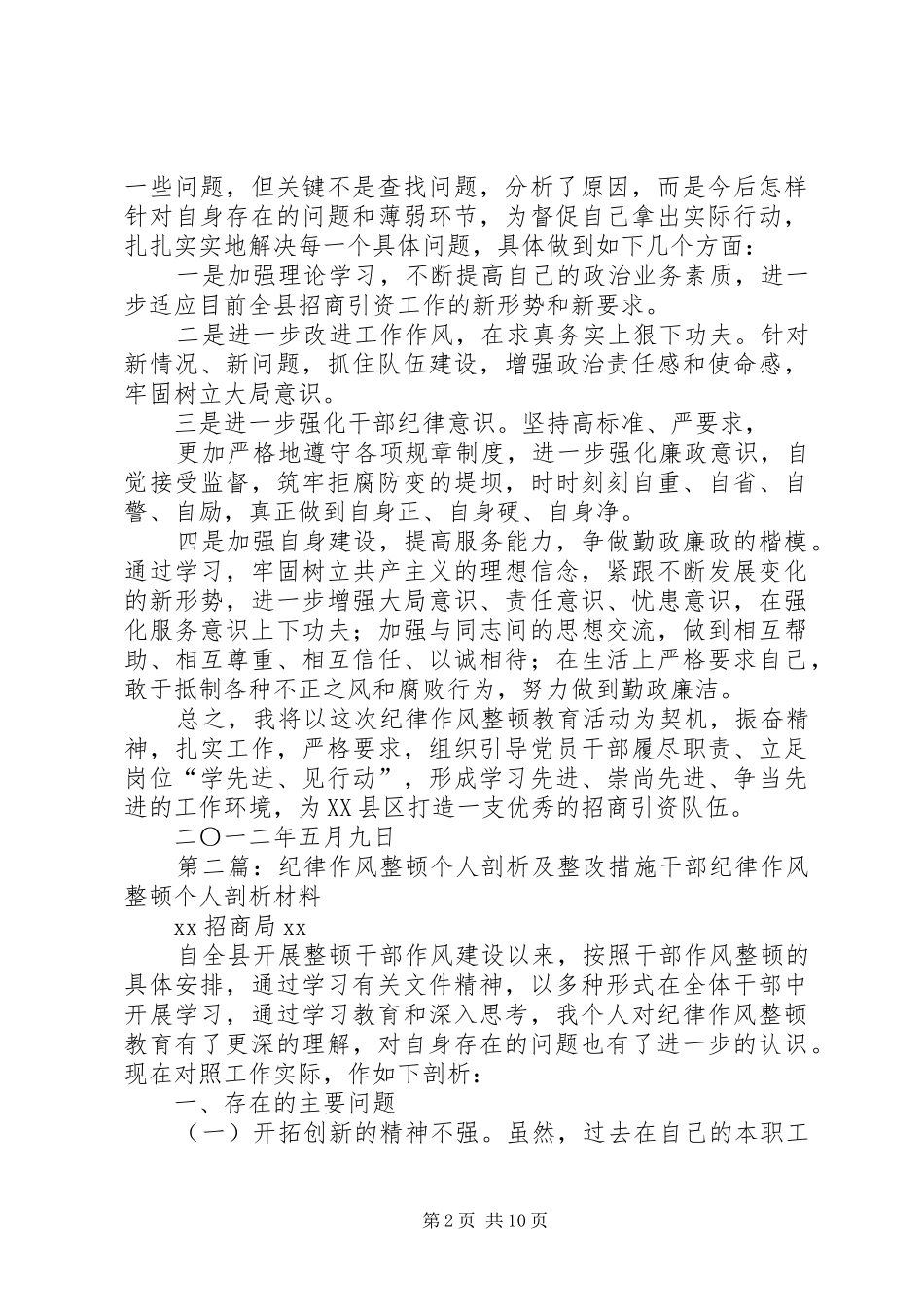 局长纪律作风整顿个人剖析及整改措施_第2页