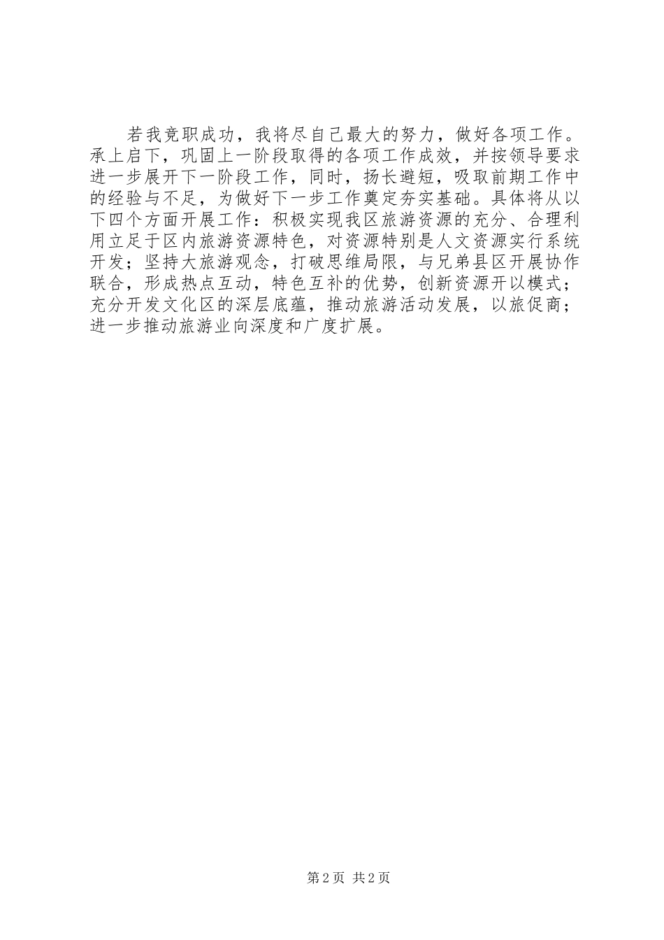 局长竞聘上岗演讲稿_第2页