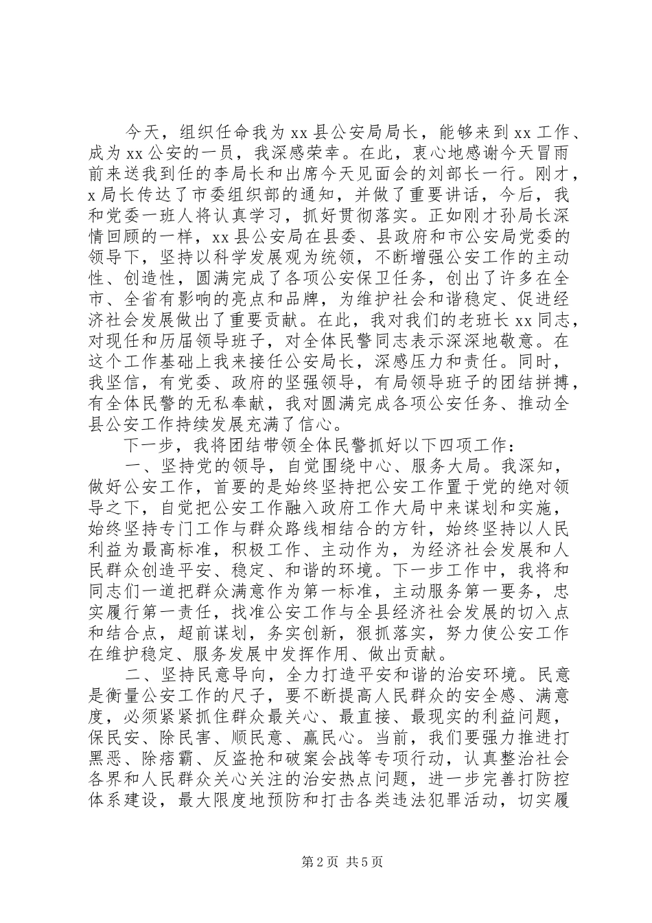 局长就职致辞材料新任局长就职讲话稿_第2页