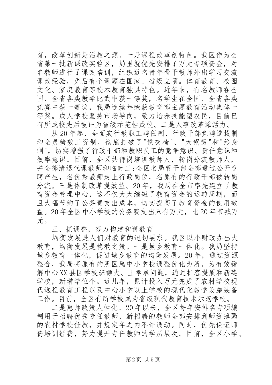 局长离任审计述职报告_第2页