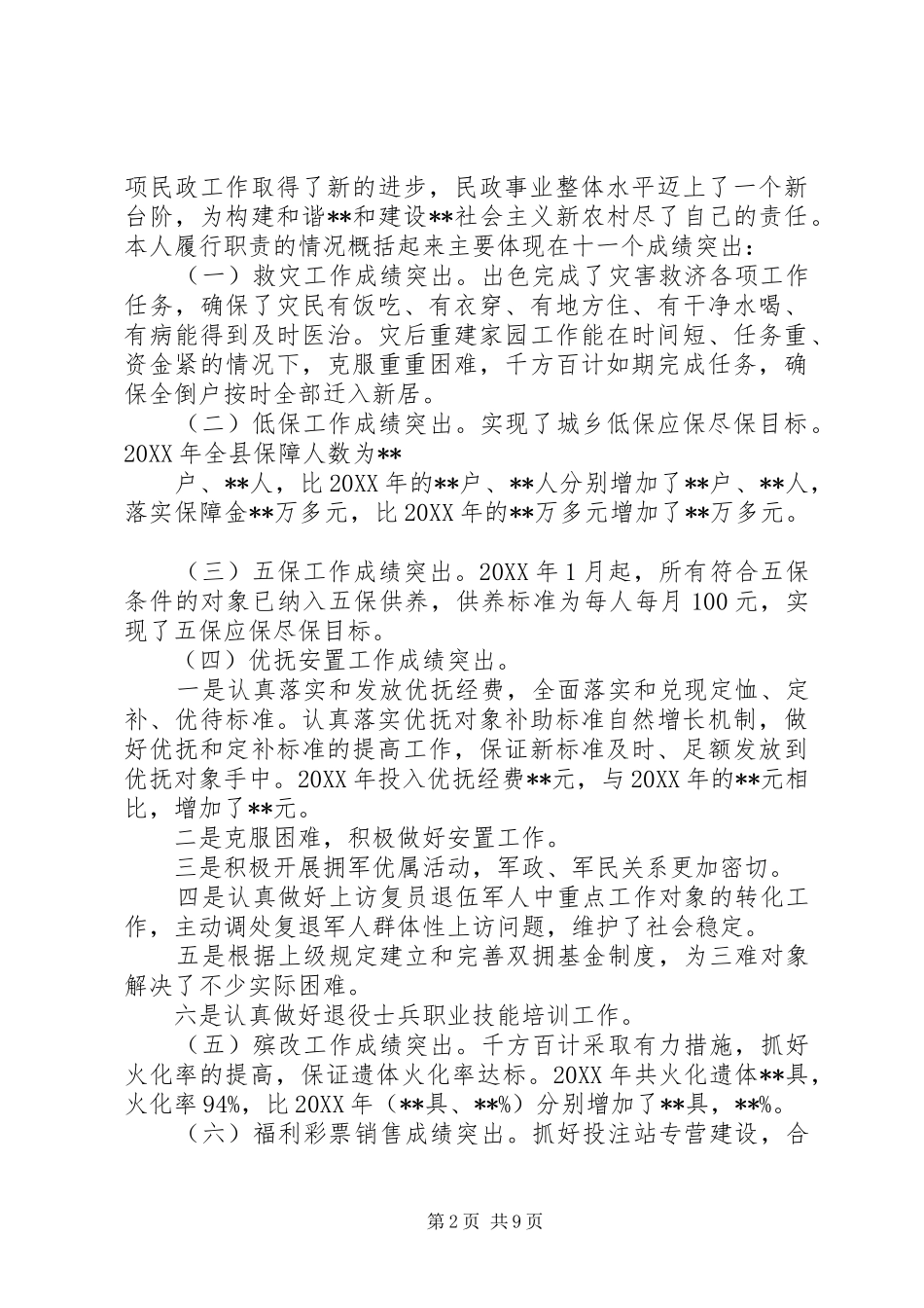 局长离任述职报告_第2页