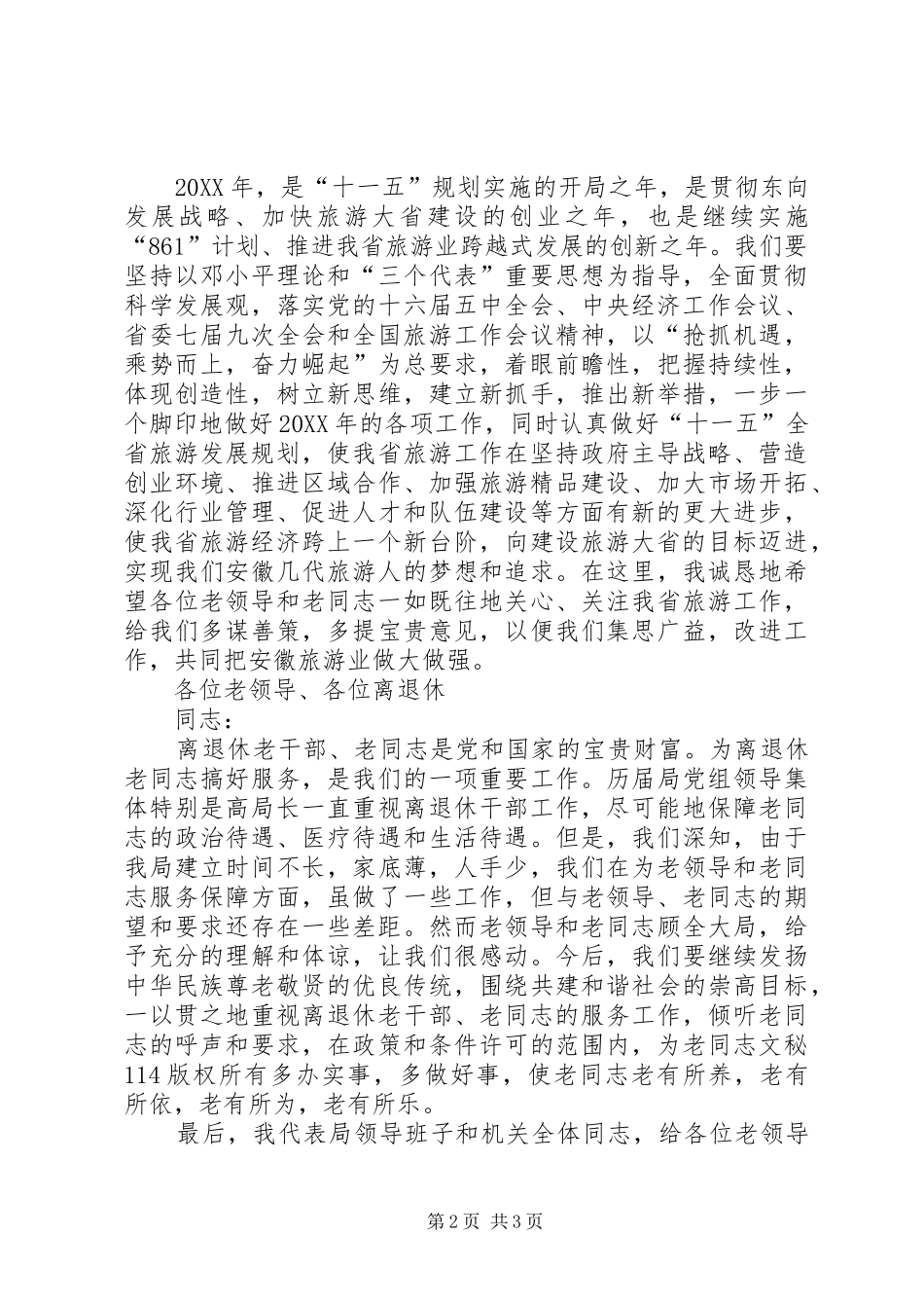 局长离退休干部新春茶话会上的致词_第2页