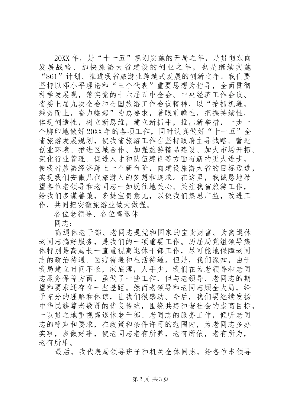 局长离退休干部新春茶话会上新年致词_第2页