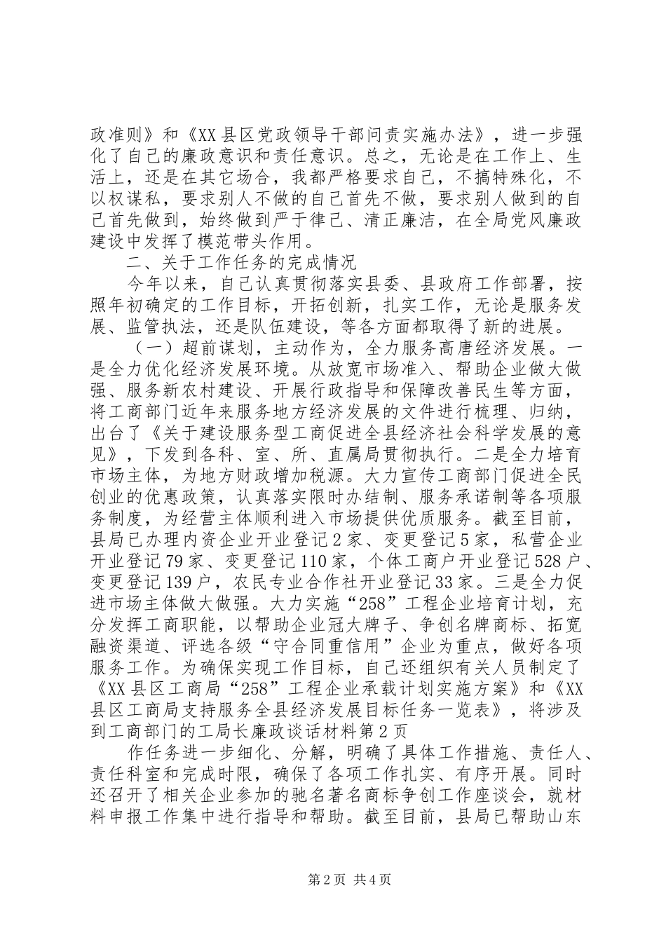 局长廉政谈话材料_第2页