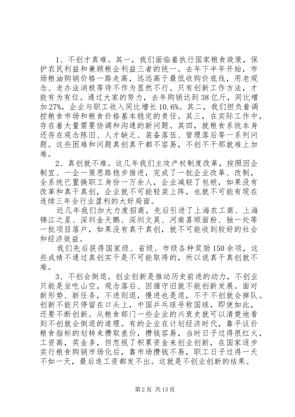 局长粮食工作会议致辞_第2页