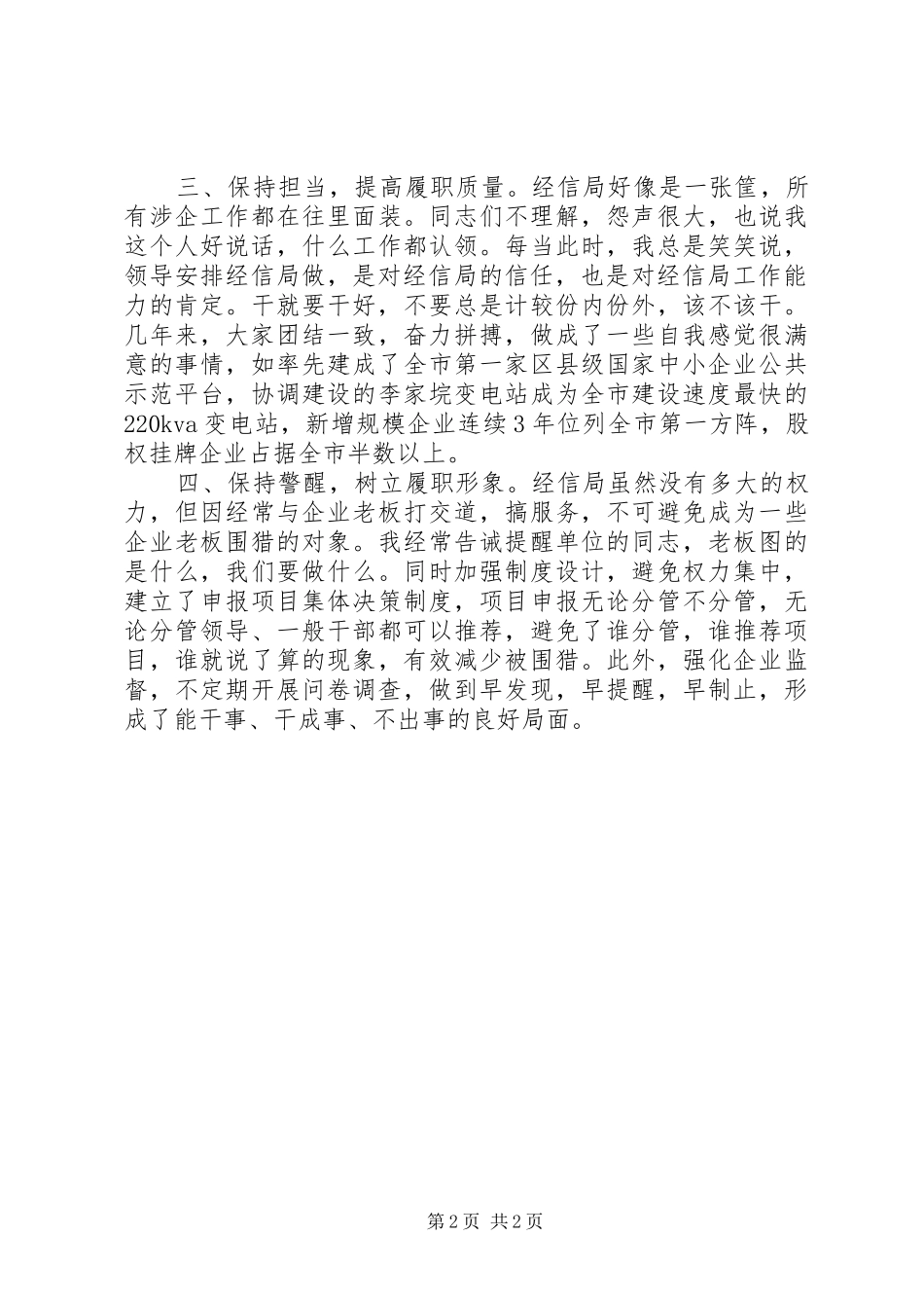 局长两学一做学习教育暨履职尽责管理工作会议交流材料_第2页