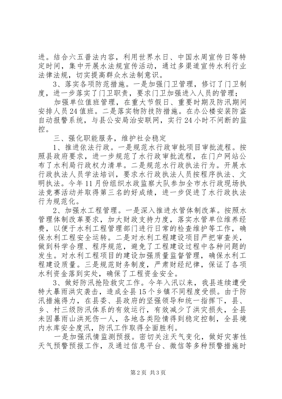 局长履行综治维稳_第2页