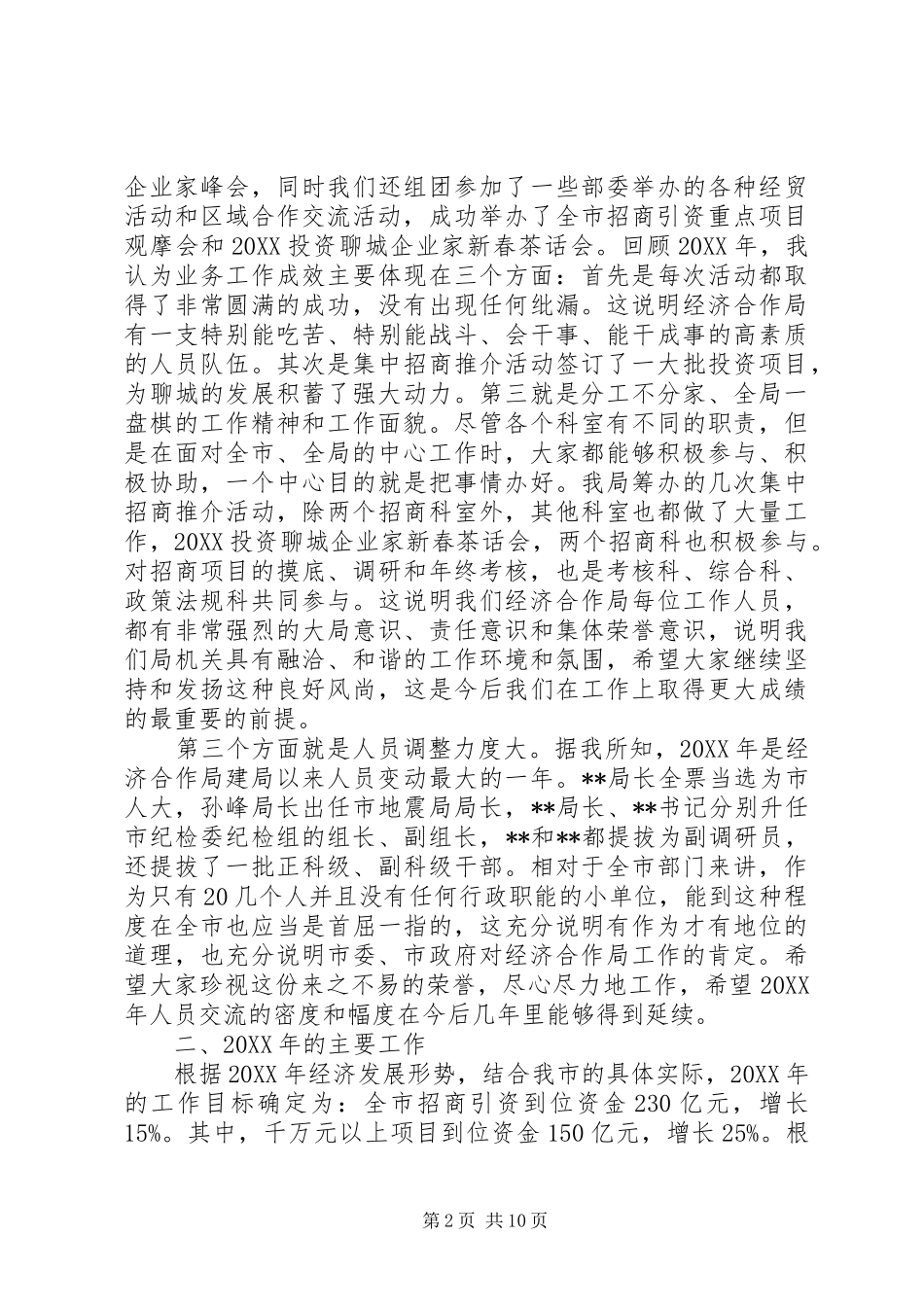 局长年终总结工作会议致辞_第2页