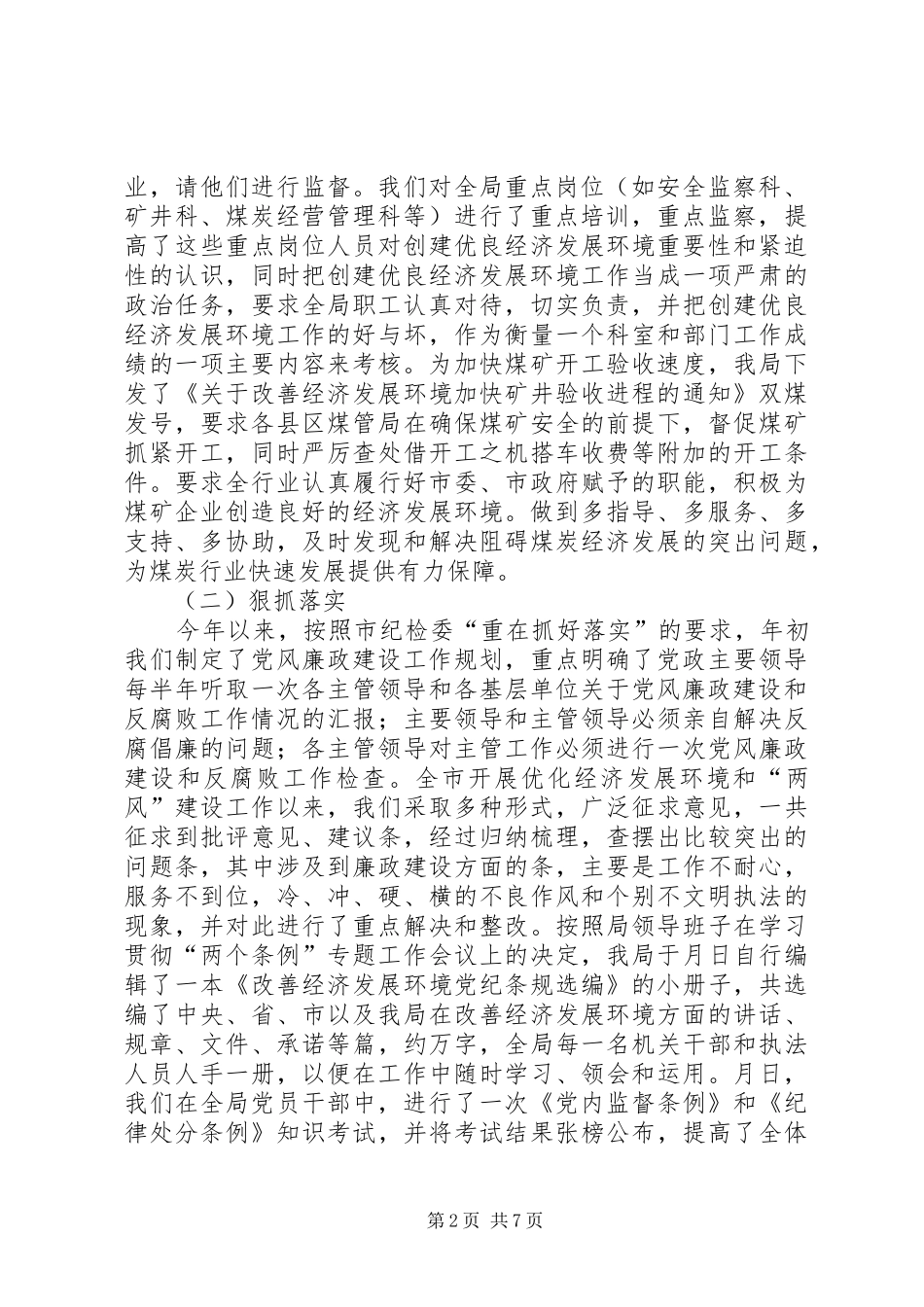 局长去年述职述廉报告_第2页