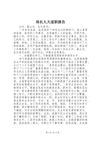 局长人大述职报告