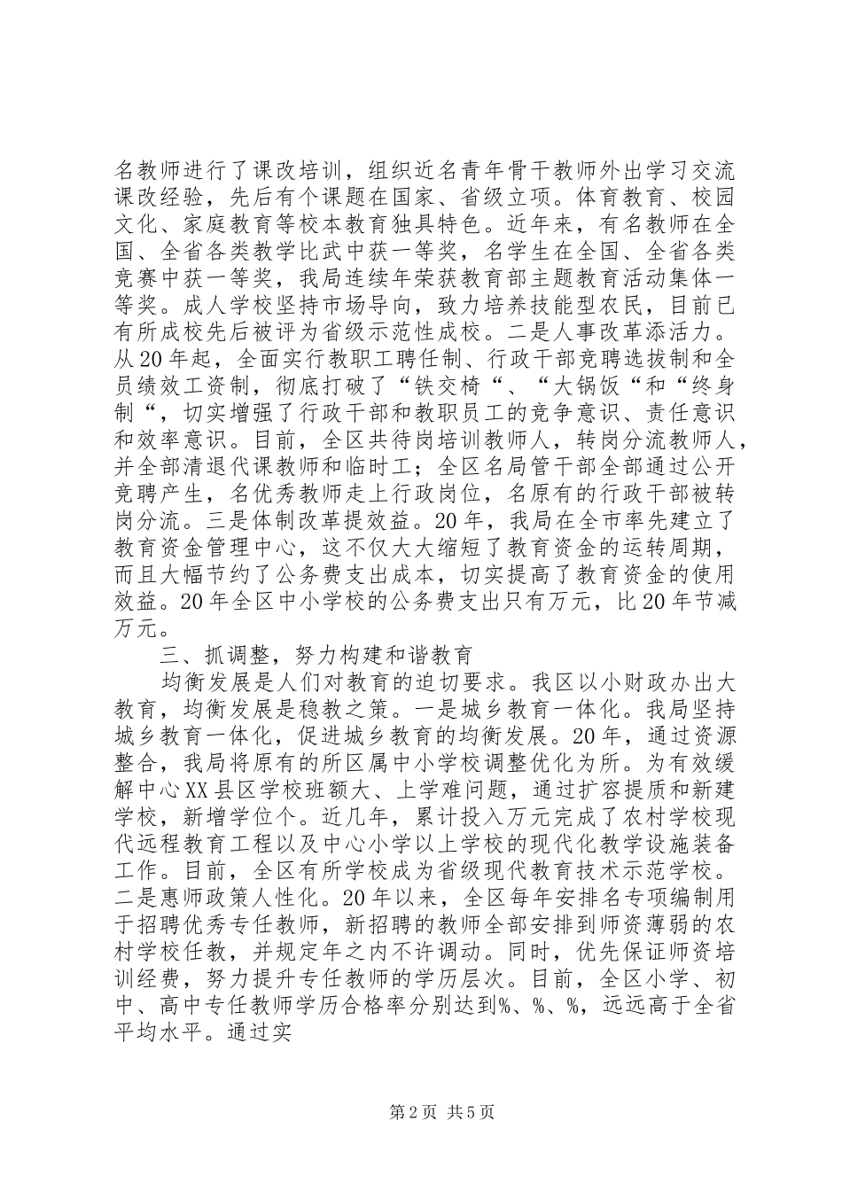 局长任期审计述职报告范文_第2页