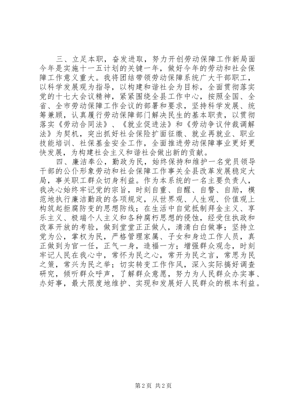 局长任职保证书_第2页