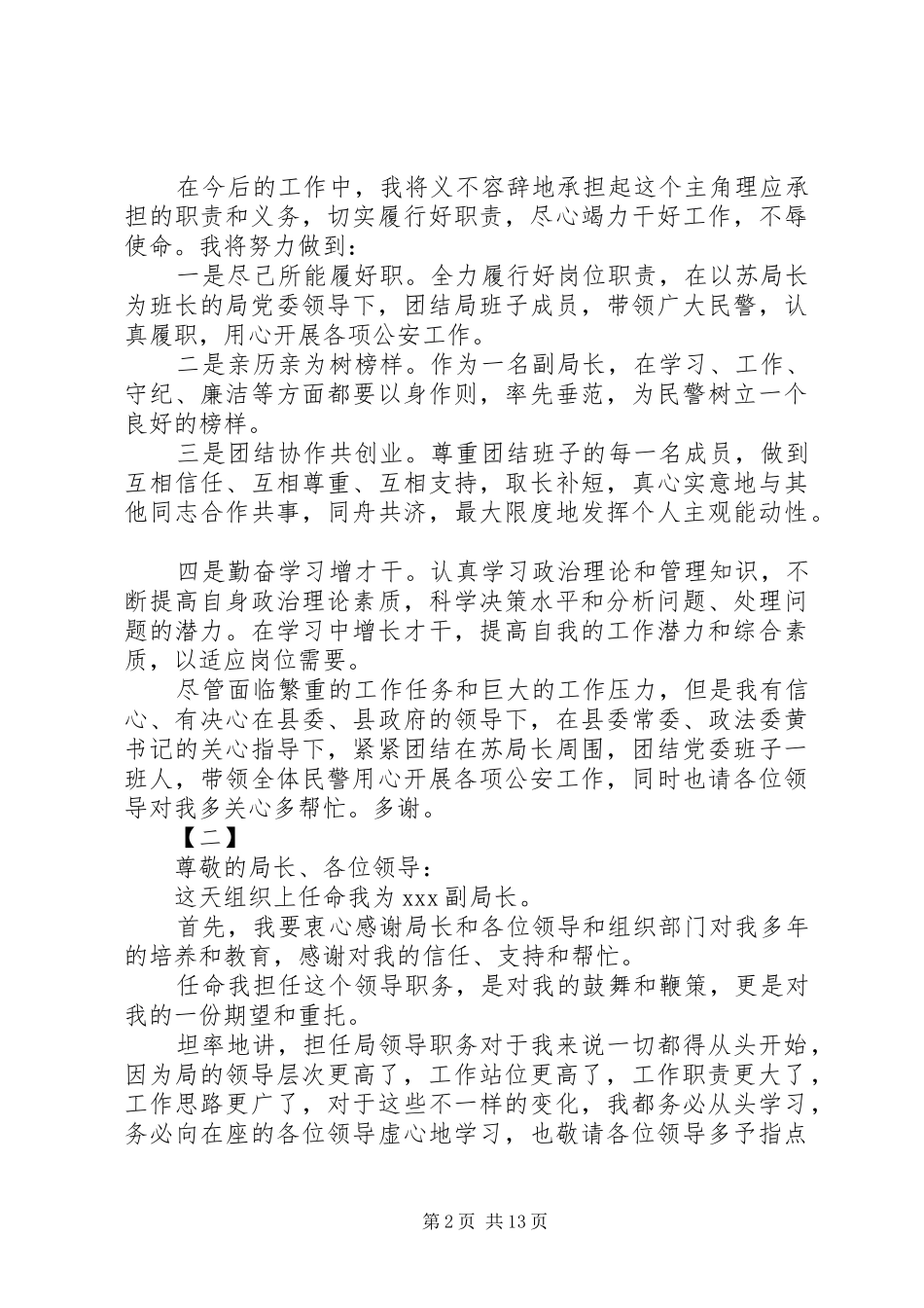 局长任职表态讲话稿篇_第2页