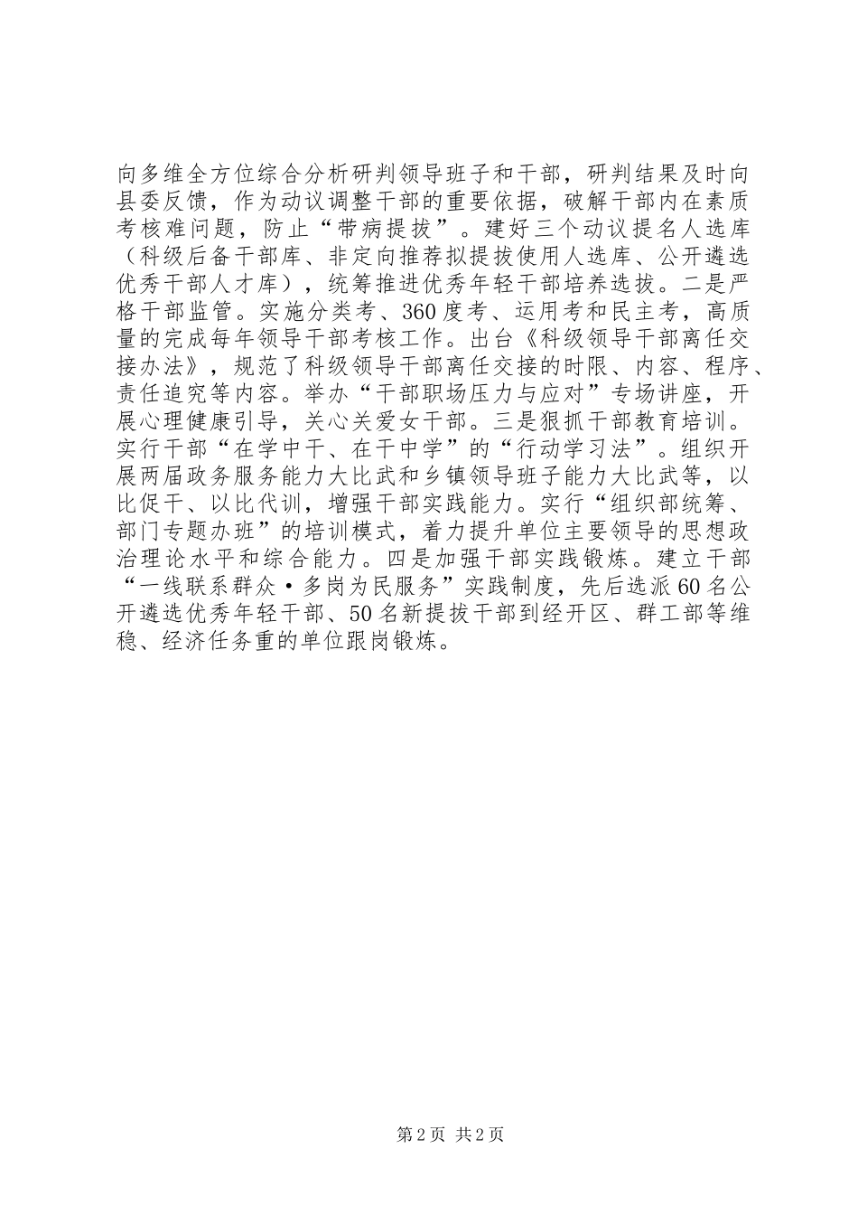 局长三八红旗手事迹材料_第2页