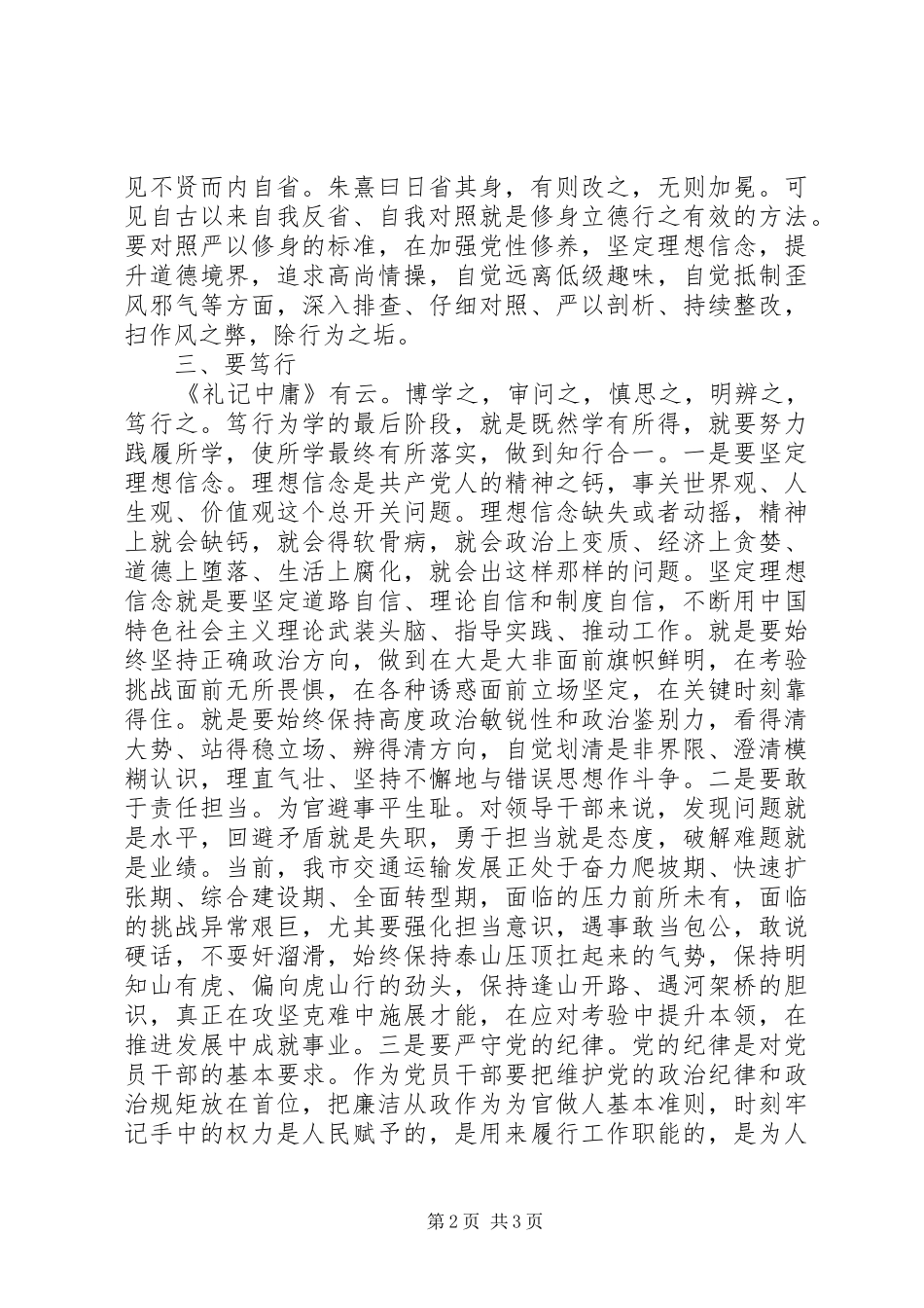 局长三严三实研讨讲话材料_第2页