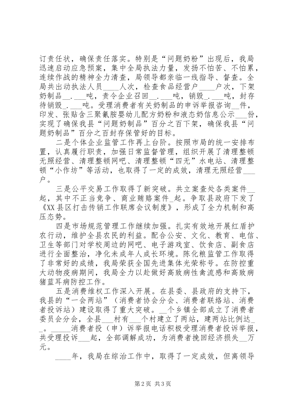 局长社会治安综合治理和维护社会稳定工作述职报告_第2页