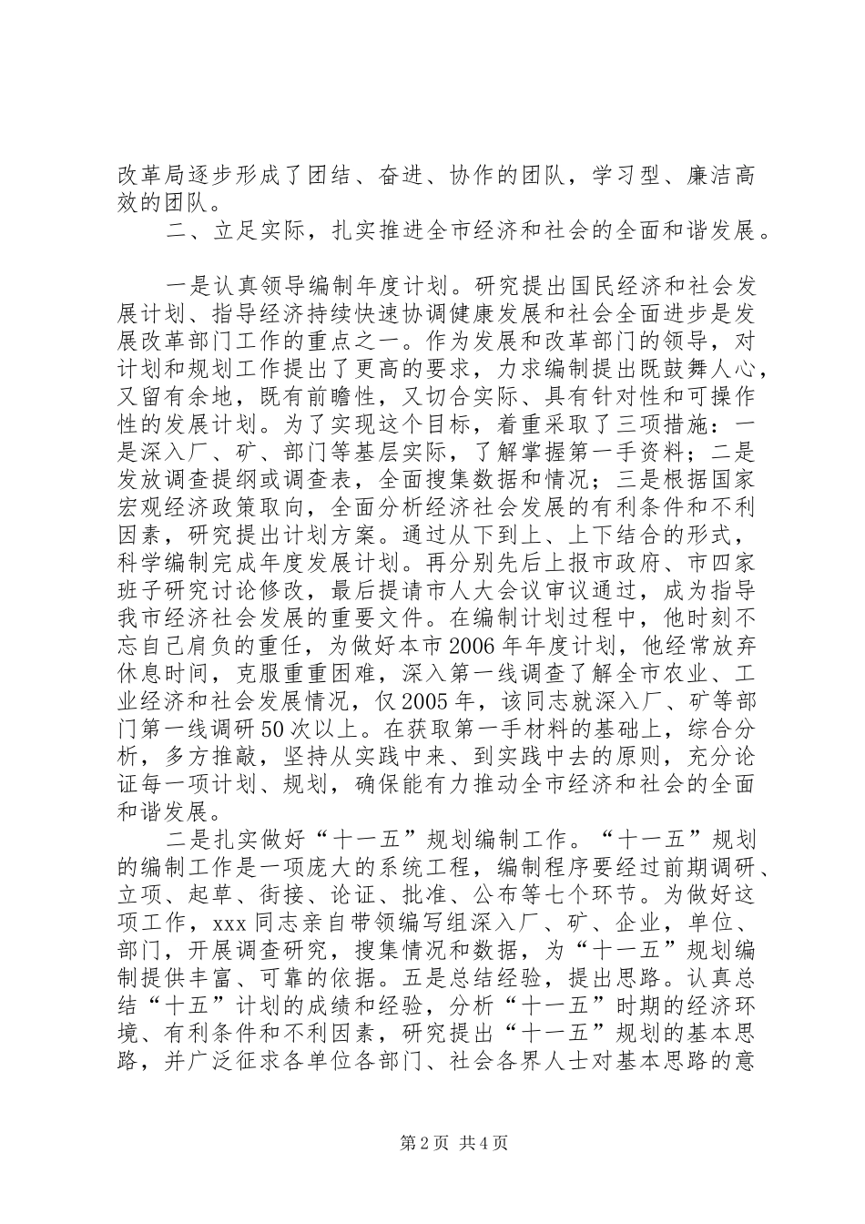 局长申报人民满意公务员先进事迹材料_第2页