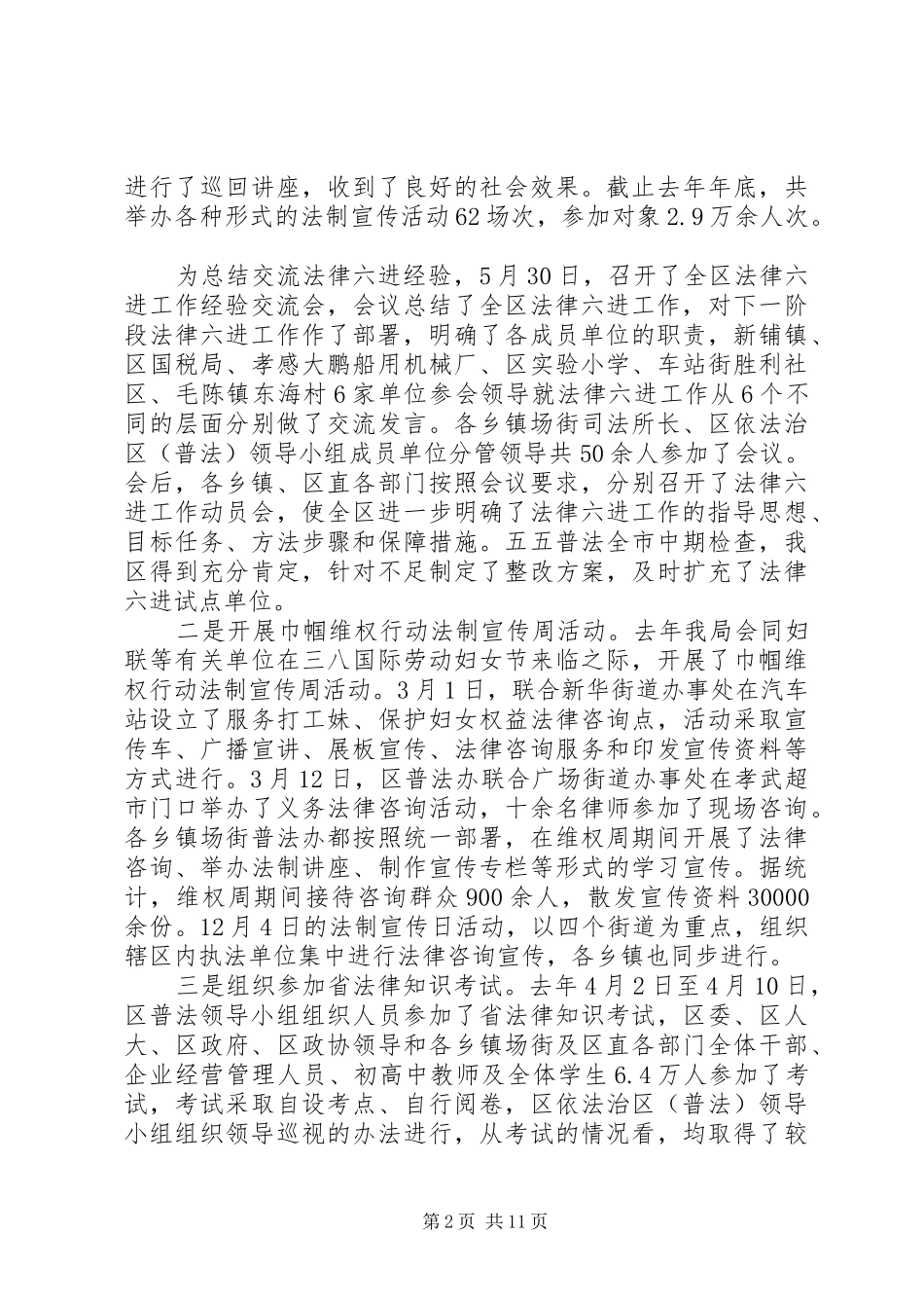 局长司法行政工作会议致辞_第2页