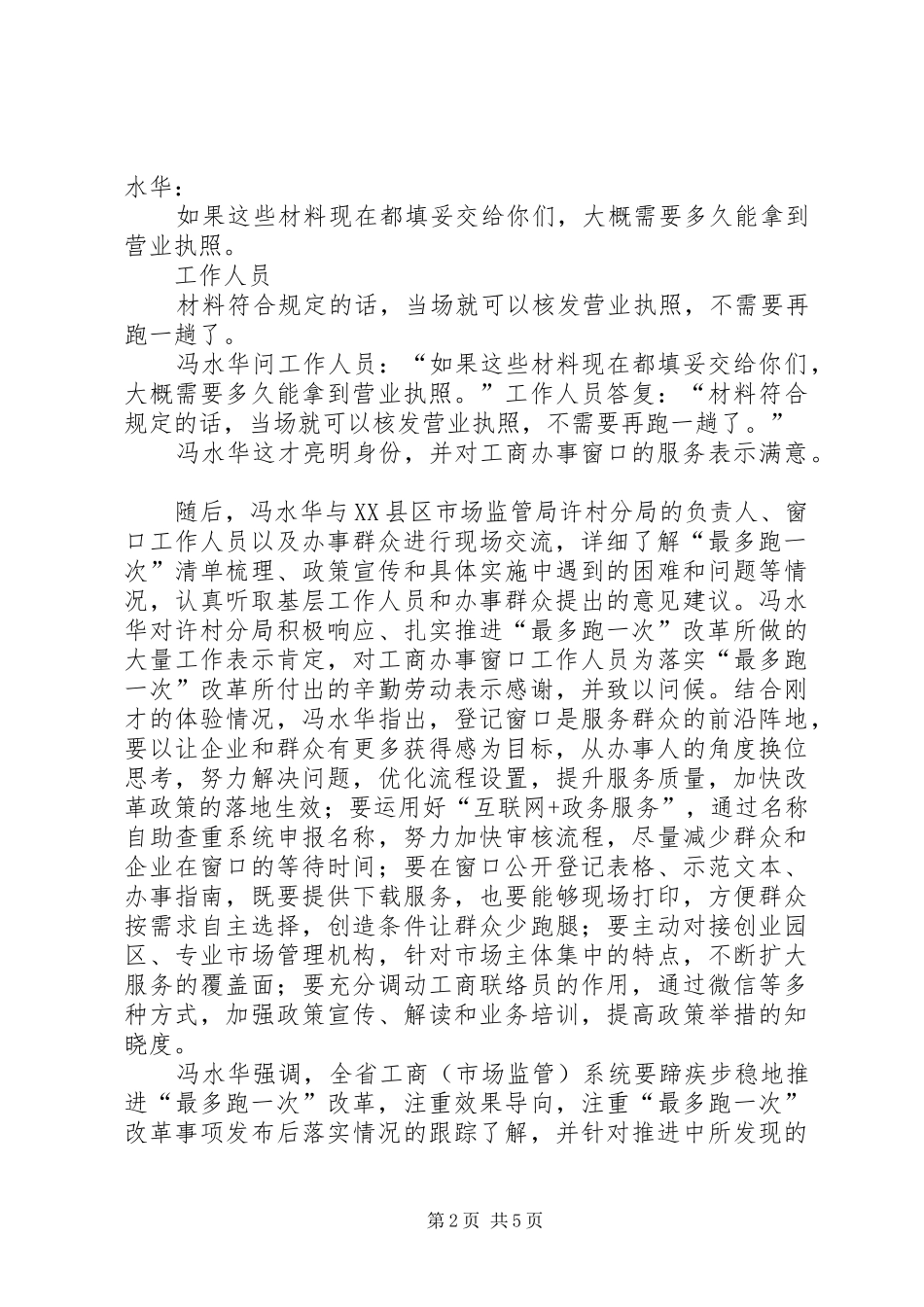 局长体验最多跑一次改革活动_第2页