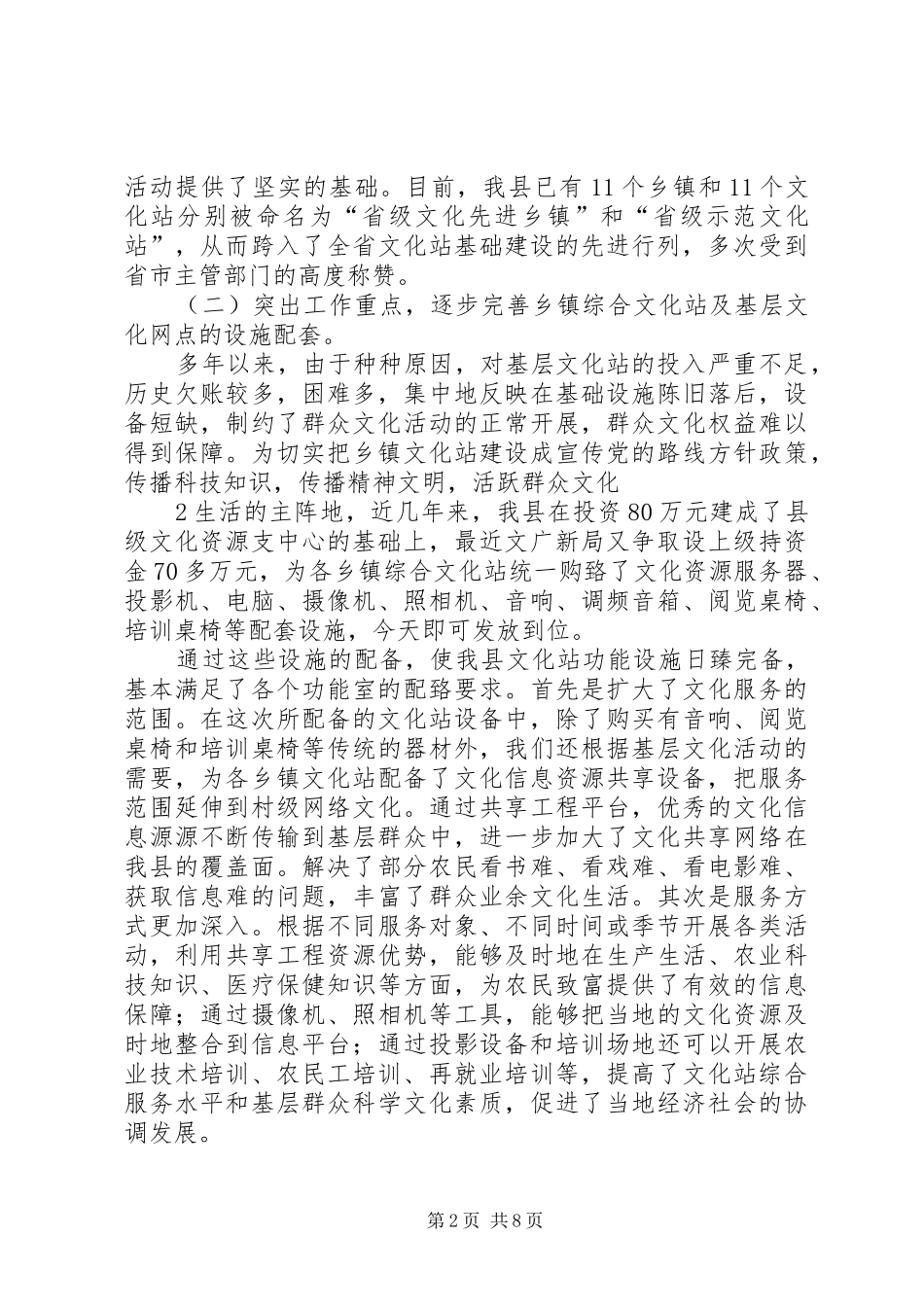 局长文化资源发放仪式致辞_第2页