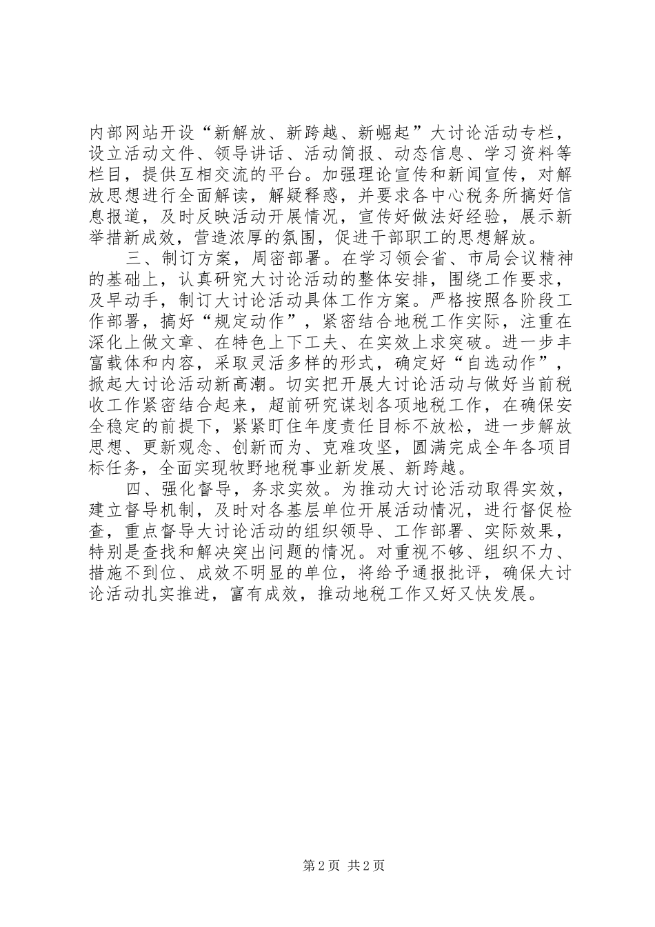 局长新解放新跨越新崛起学习心得体会_第2页