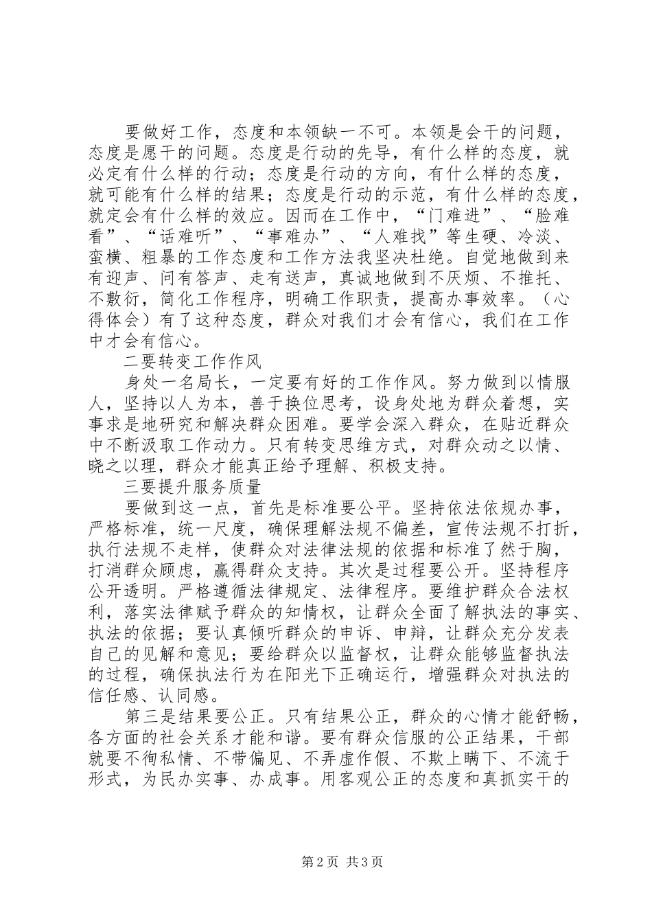 局长学习八项规定心得体会_第2页
