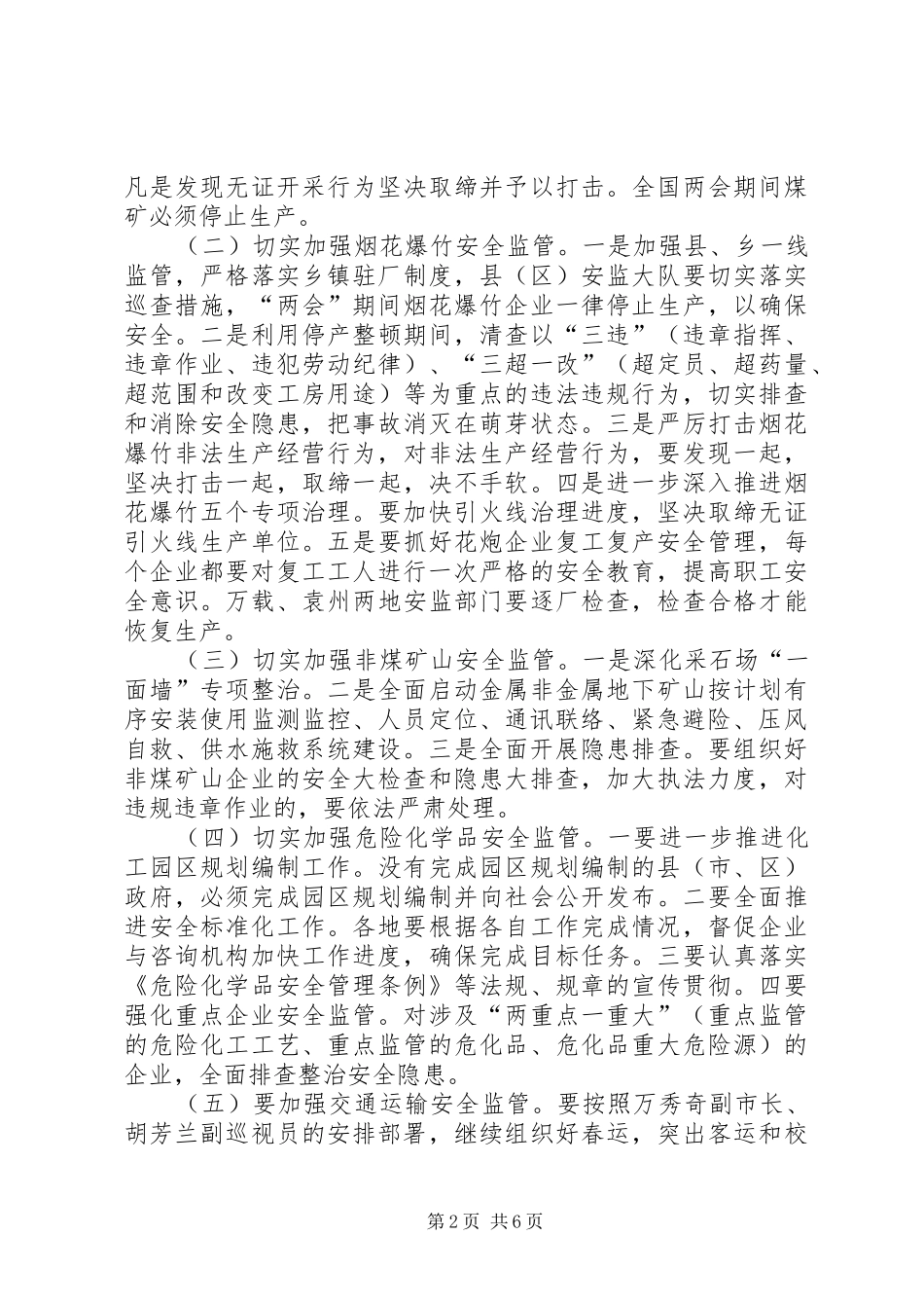 局长在安全稳定动员会致辞_第2页