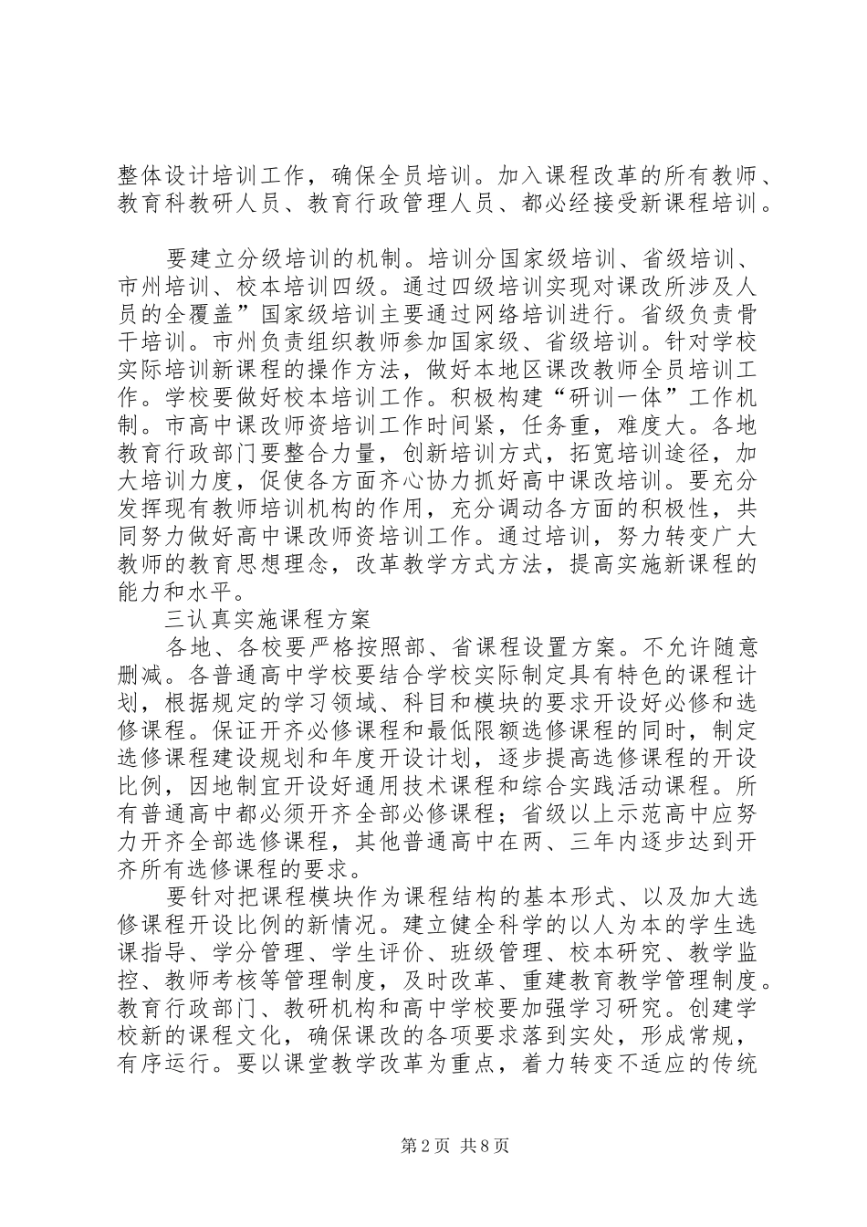 局长在办学改革大会讲话_第2页