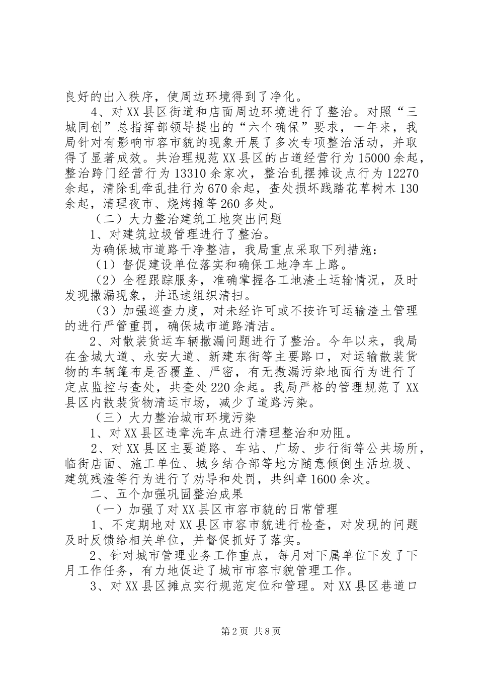 局长在城管执法总结会致辞_第2页