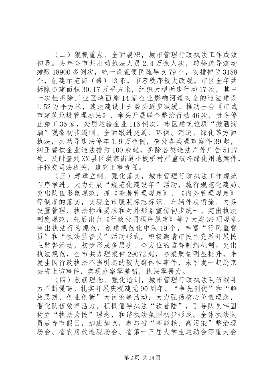 局长在城市管理执法会讲话_第2页