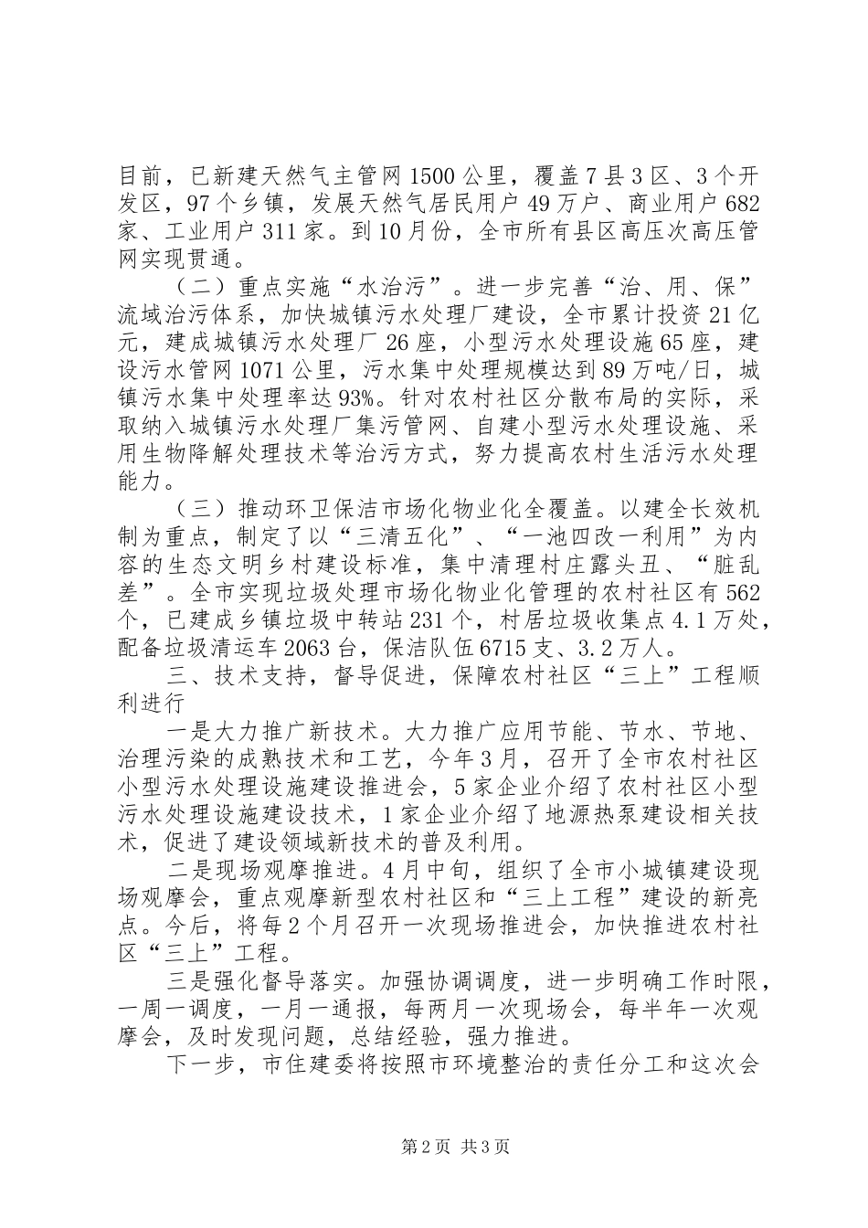 局长在城乡环境表彰会议致辞_第2页