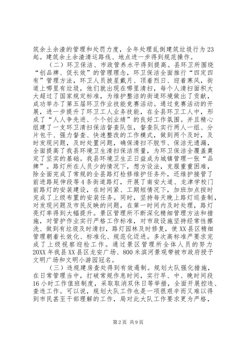 局长在城镇管理动员会讲话_第2页