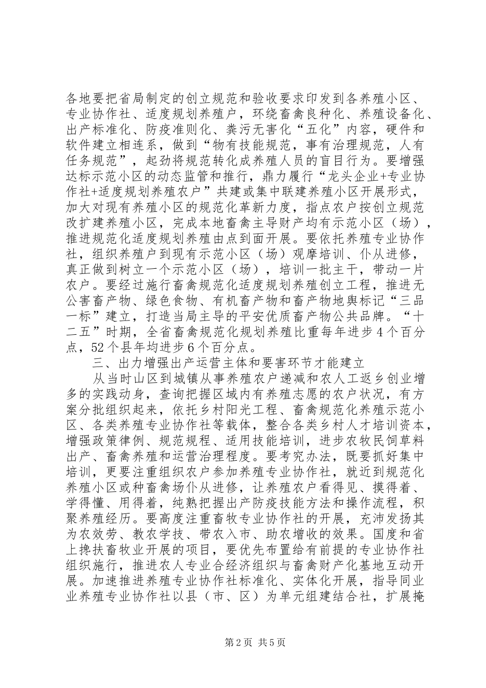 局长在畜牧业扩面大会讲话_第2页