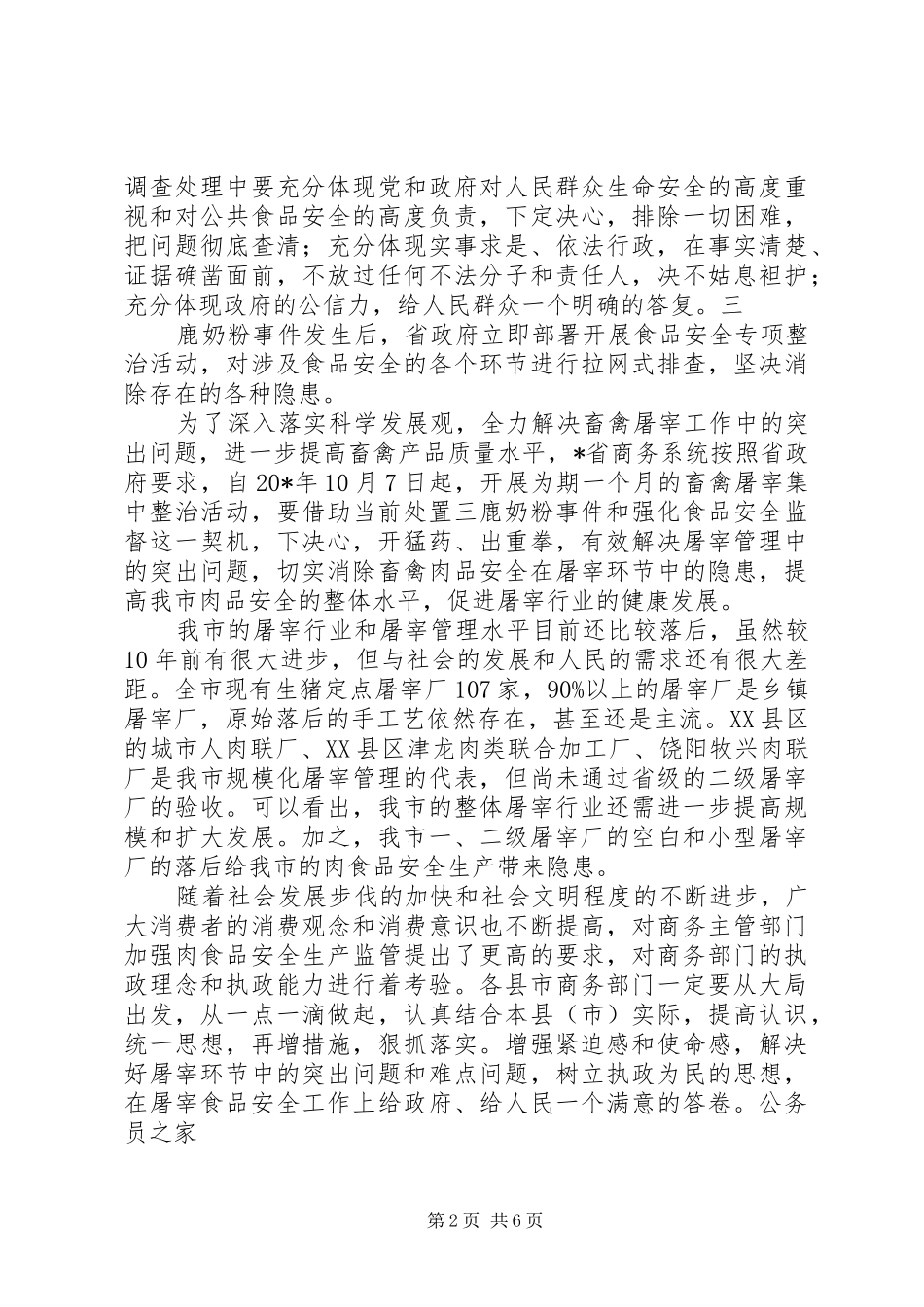 局长在畜禽屠宰管理工作现场会上的致辞_第2页