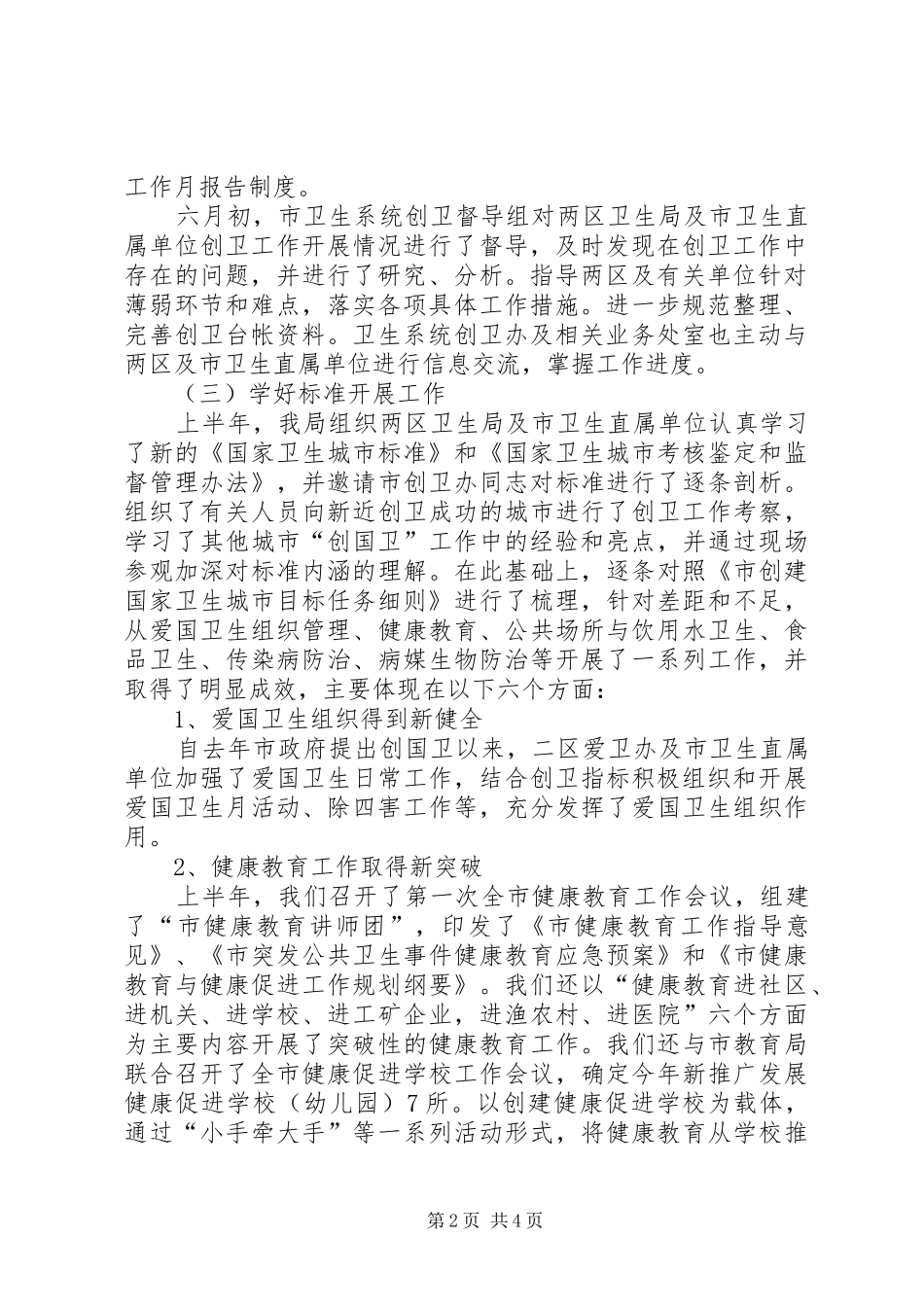 局长在创卫动员会致辞_第2页