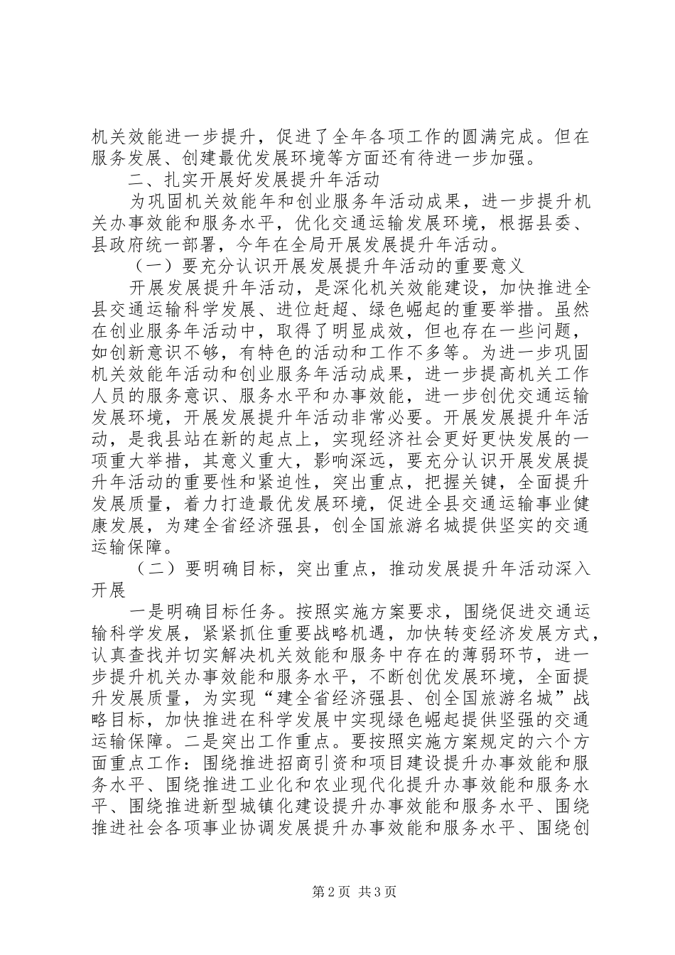局长在创业服务动员会致辞_第2页