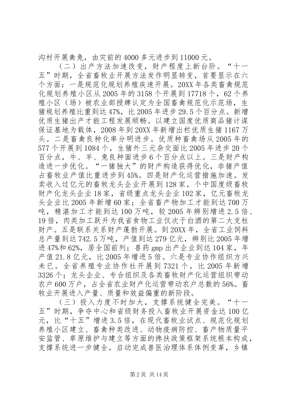 局长在春防动员会致辞_第2页