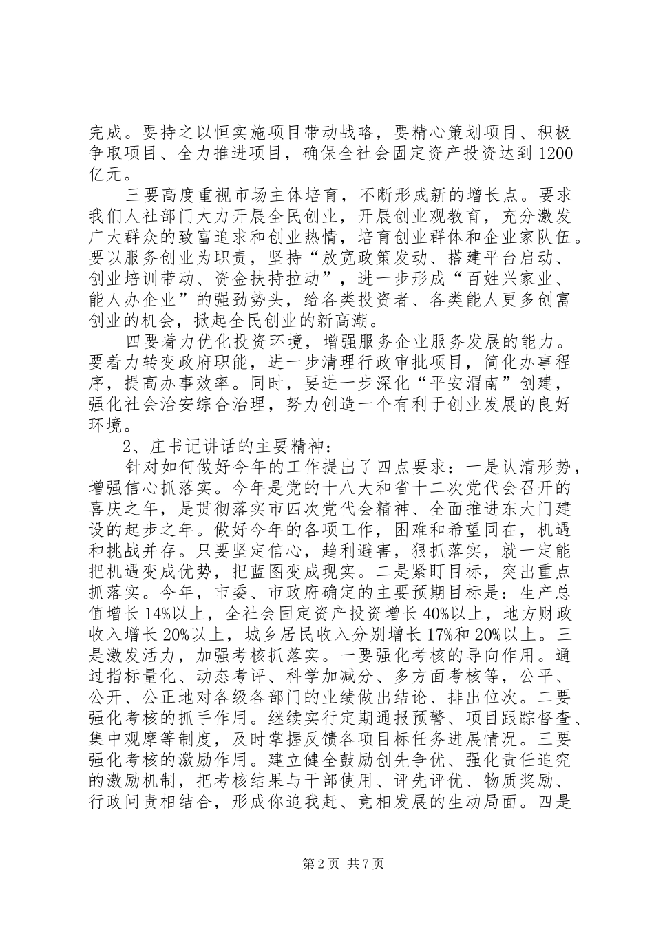 局长在春训安排会讲话_第2页