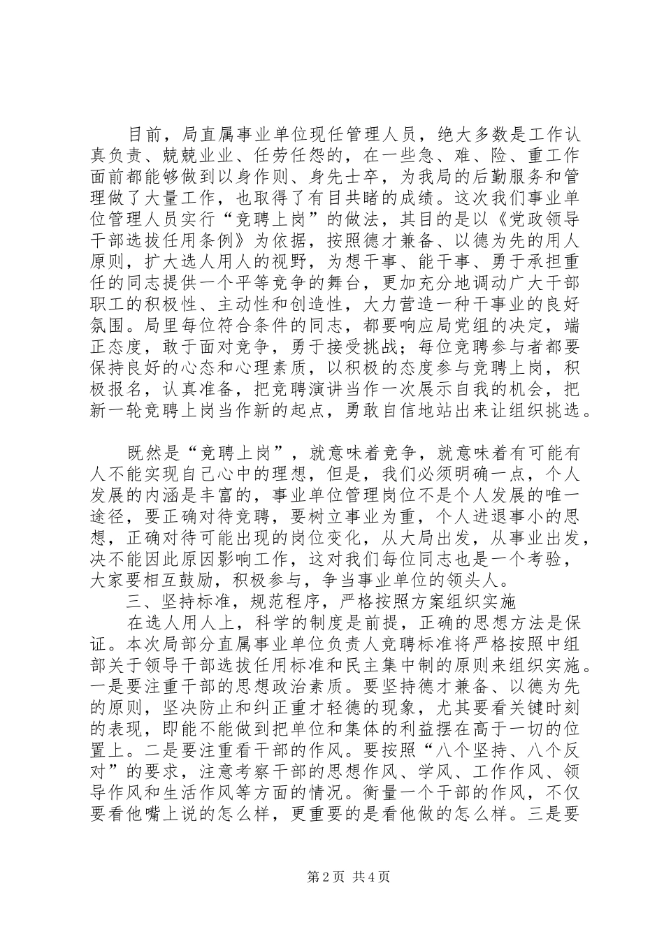 局长在单位竞聘上岗工作会致辞_第2页