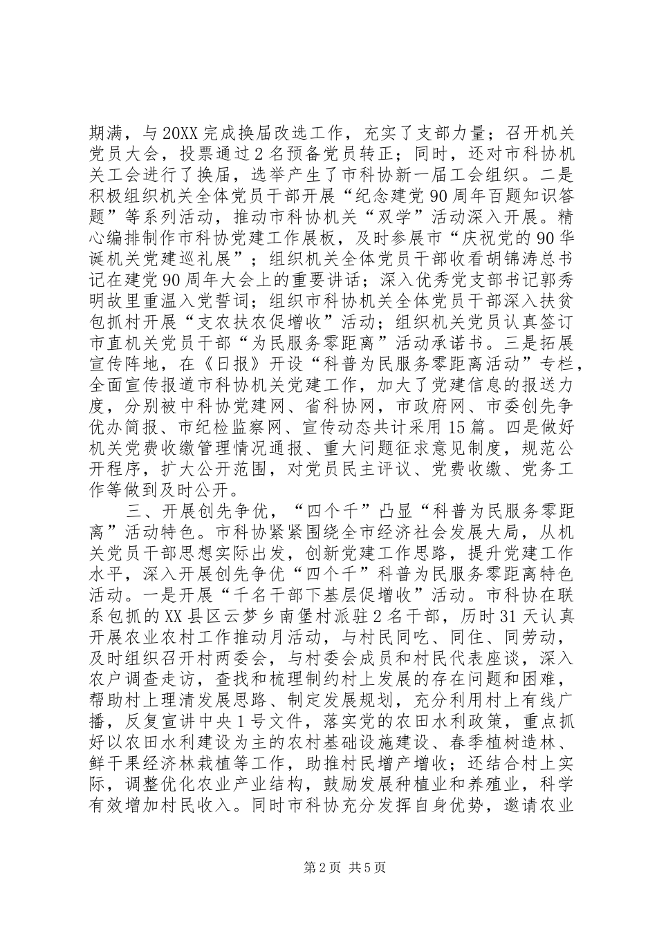 局长在党建领航动员会致辞_第2页