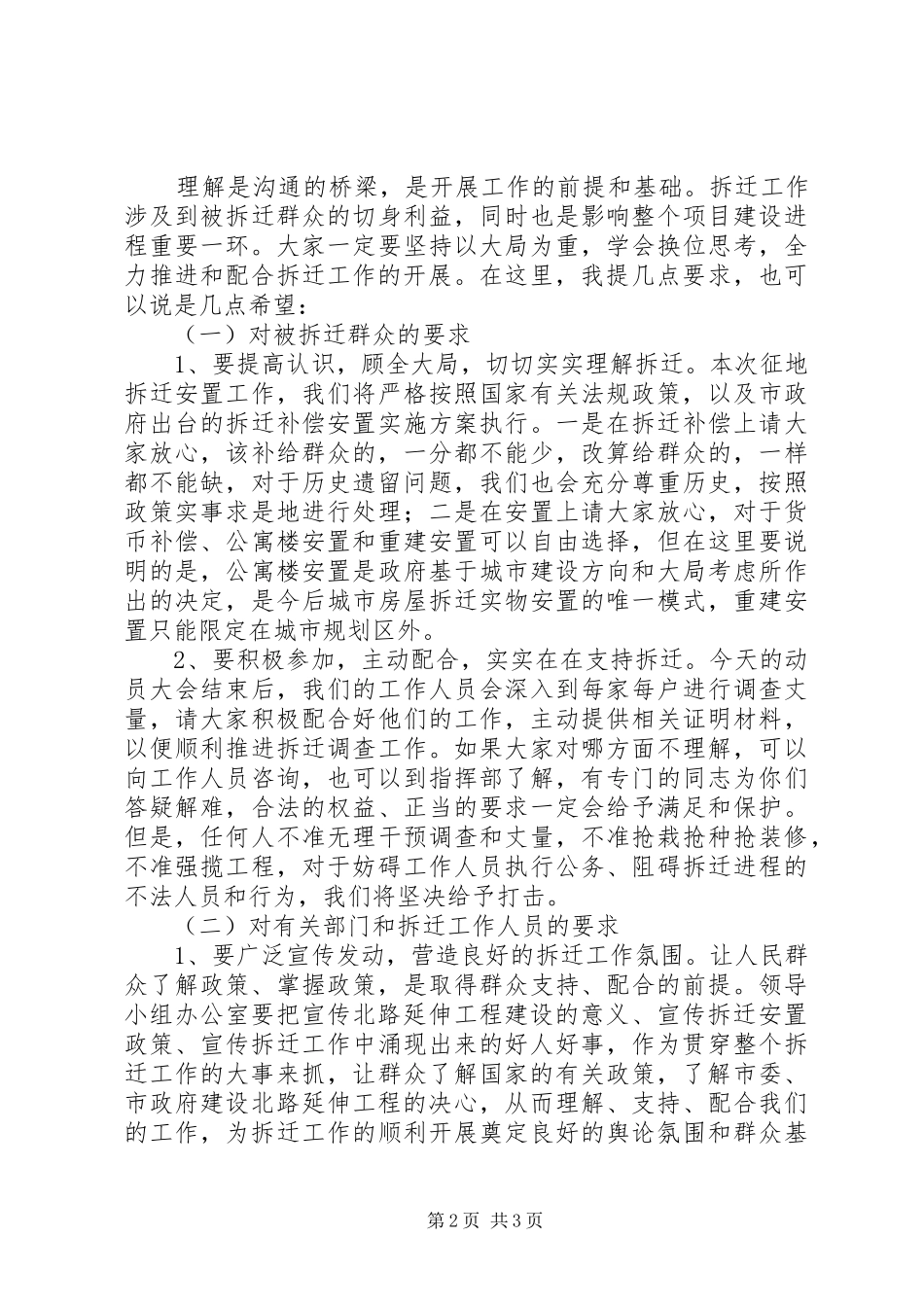 局长在道路拆迁动员会致辞_第2页