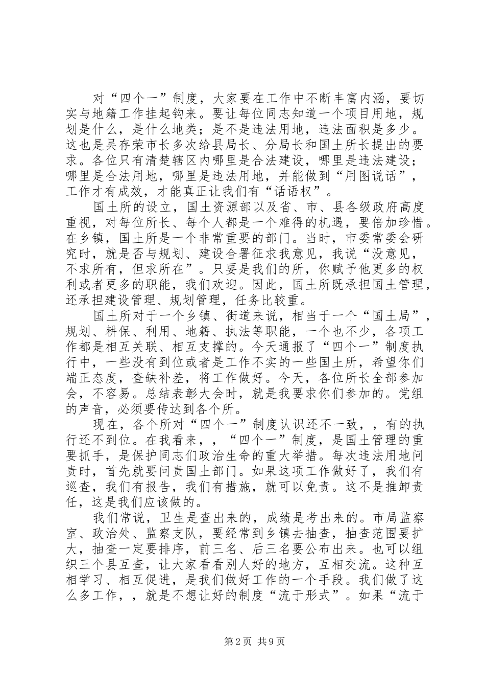 局长在地籍管理座谈会致辞_第2页