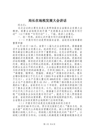 局长在地税发展大会致辞