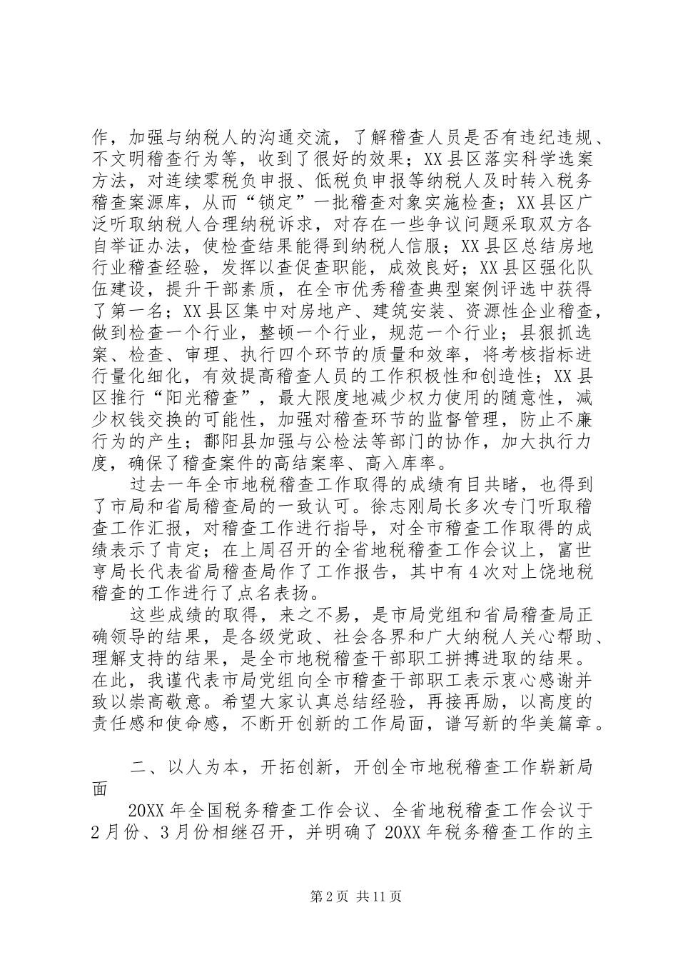 局长在地税稽查大会讲话_第2页