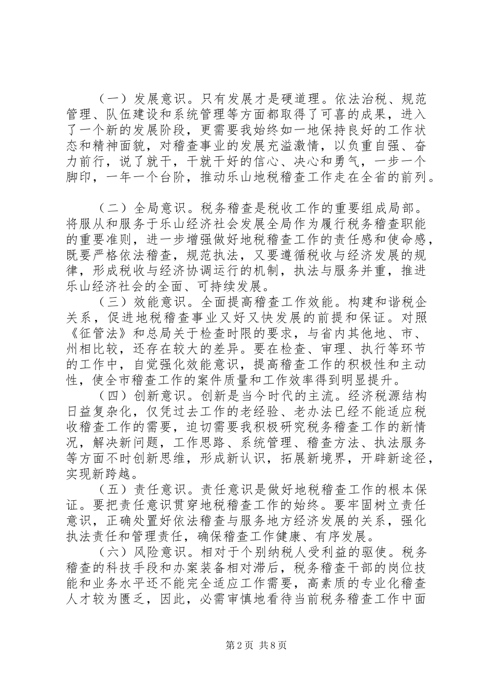 局长在地税稽查工作会致词_第2页