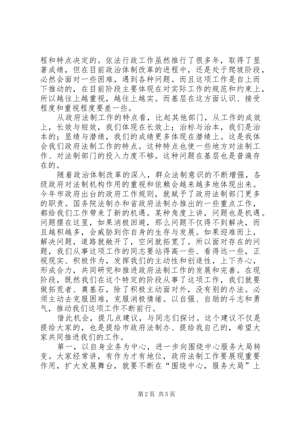 局长在法制座谈会讲话_第2页