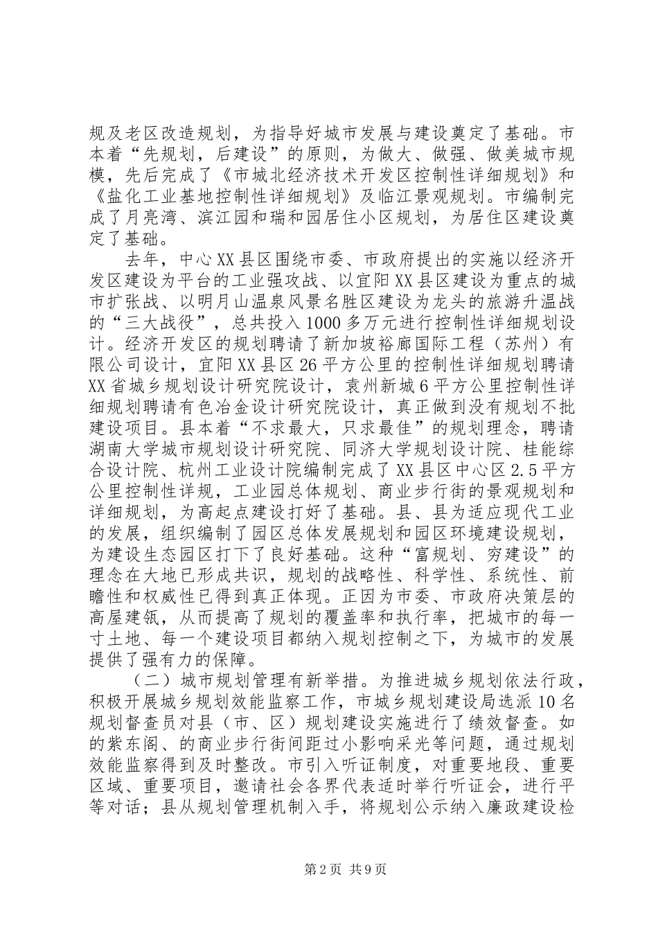 局长在风景区管理会致辞_第2页